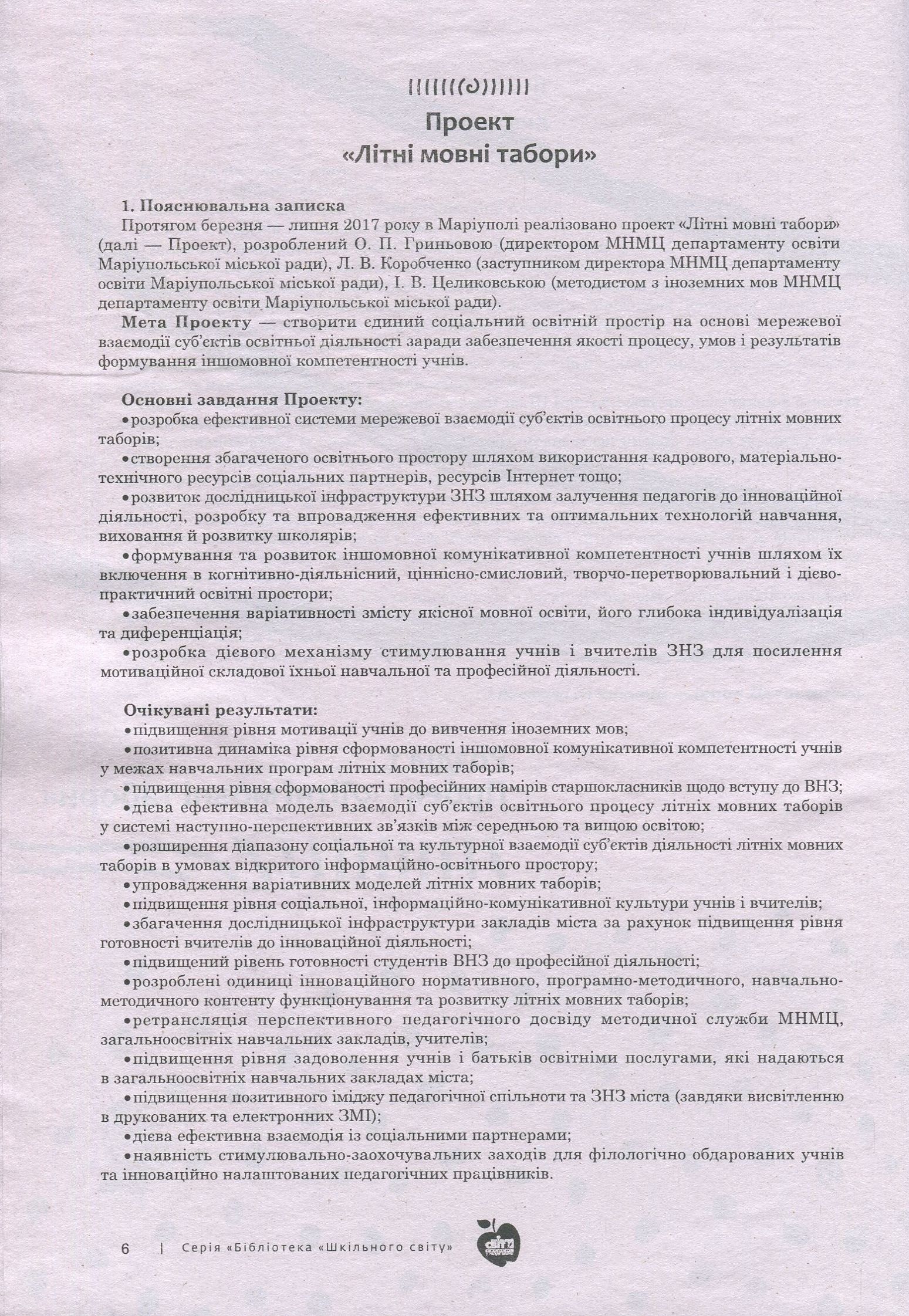 Мовні табори. Організувати та впровадити — фото 6