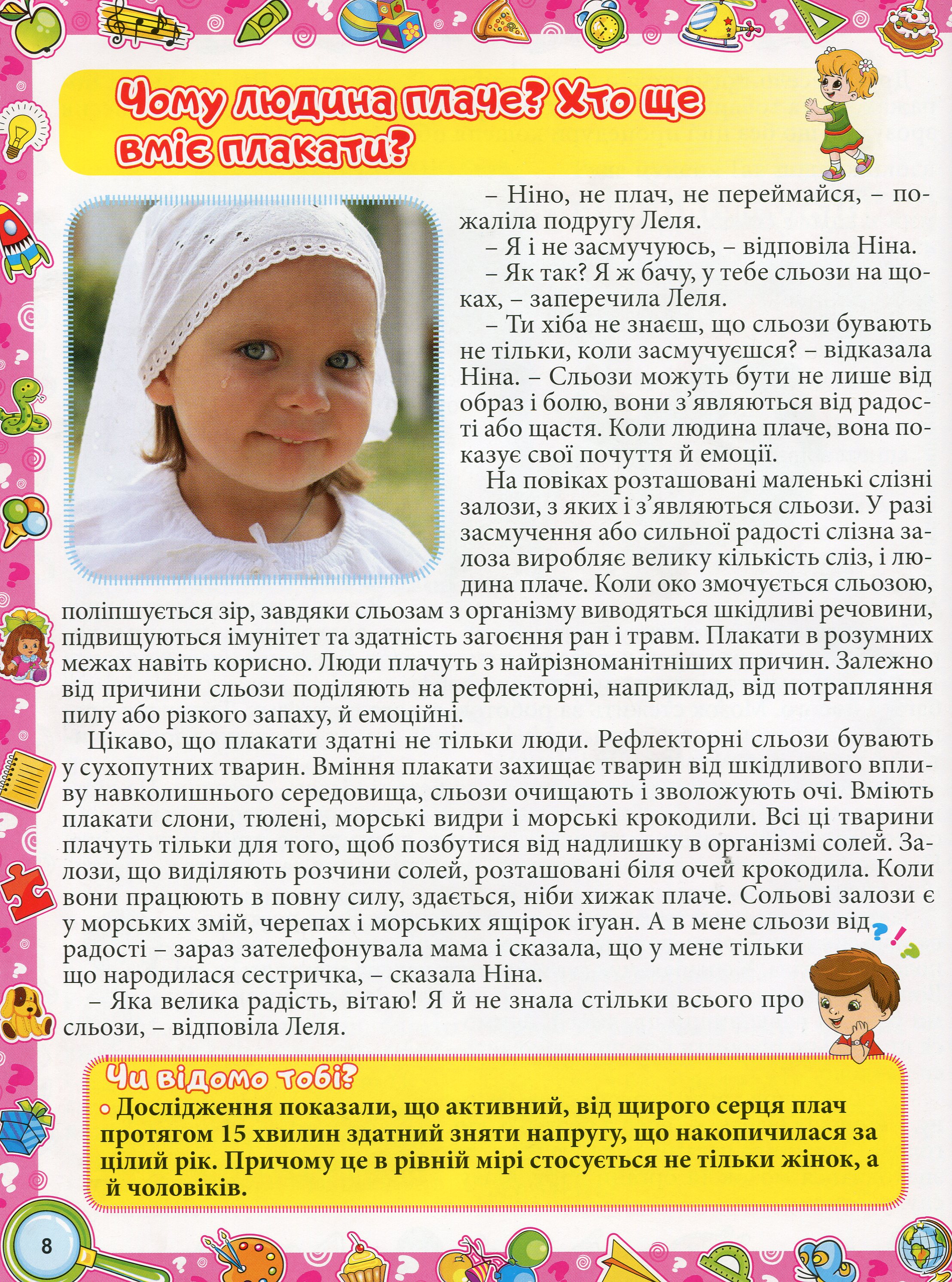 Велика енциклопедія про все на світі — фото 15