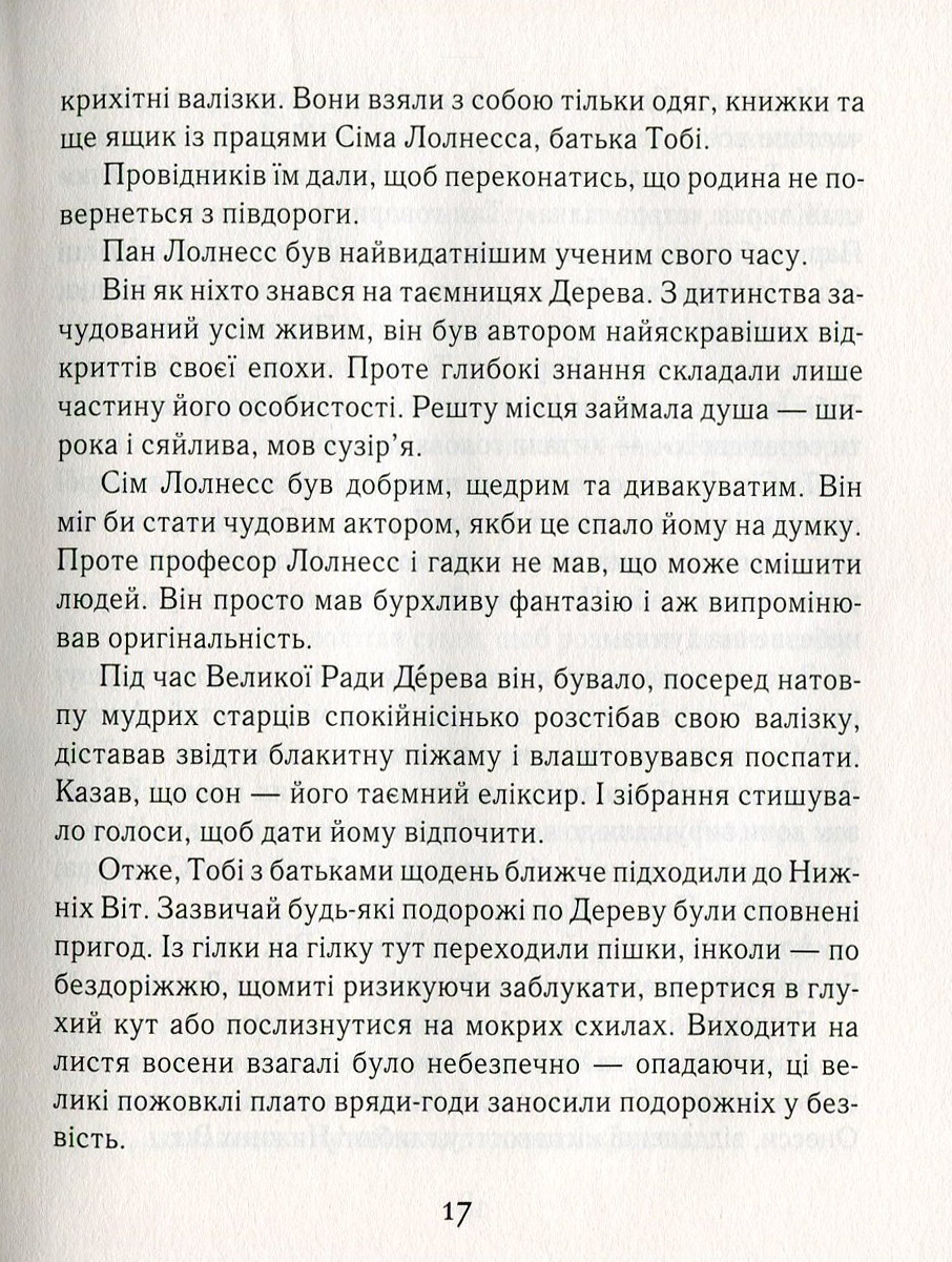 Тобі Лолнесс. У 2 книгах. Книга 1. На волосину від загибелі — фото 14