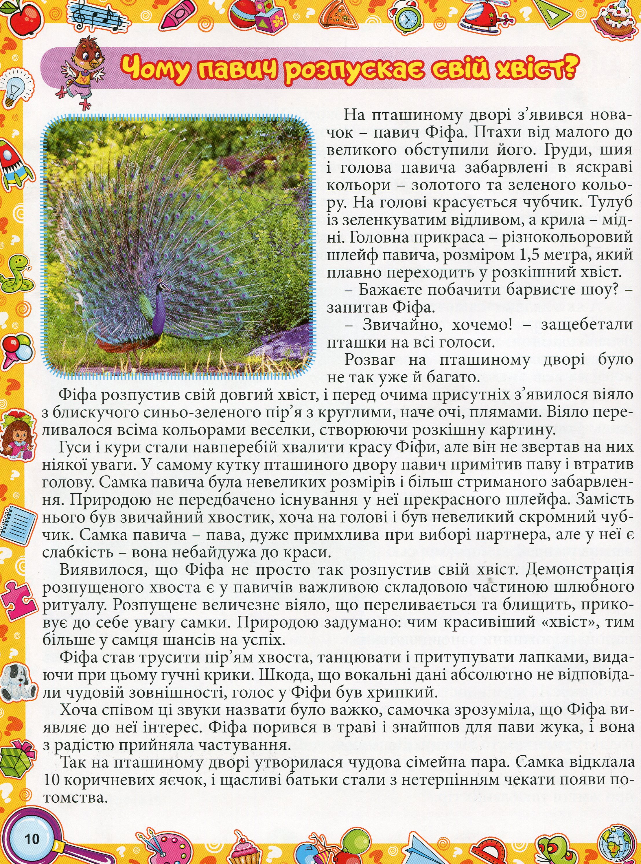 Велика енциклопедія про все на світі — фото 17