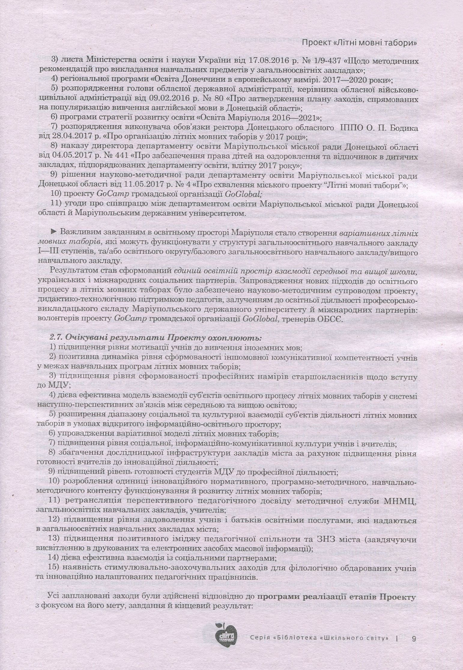 Мовні табори. Організувати та впровадити — фото 9