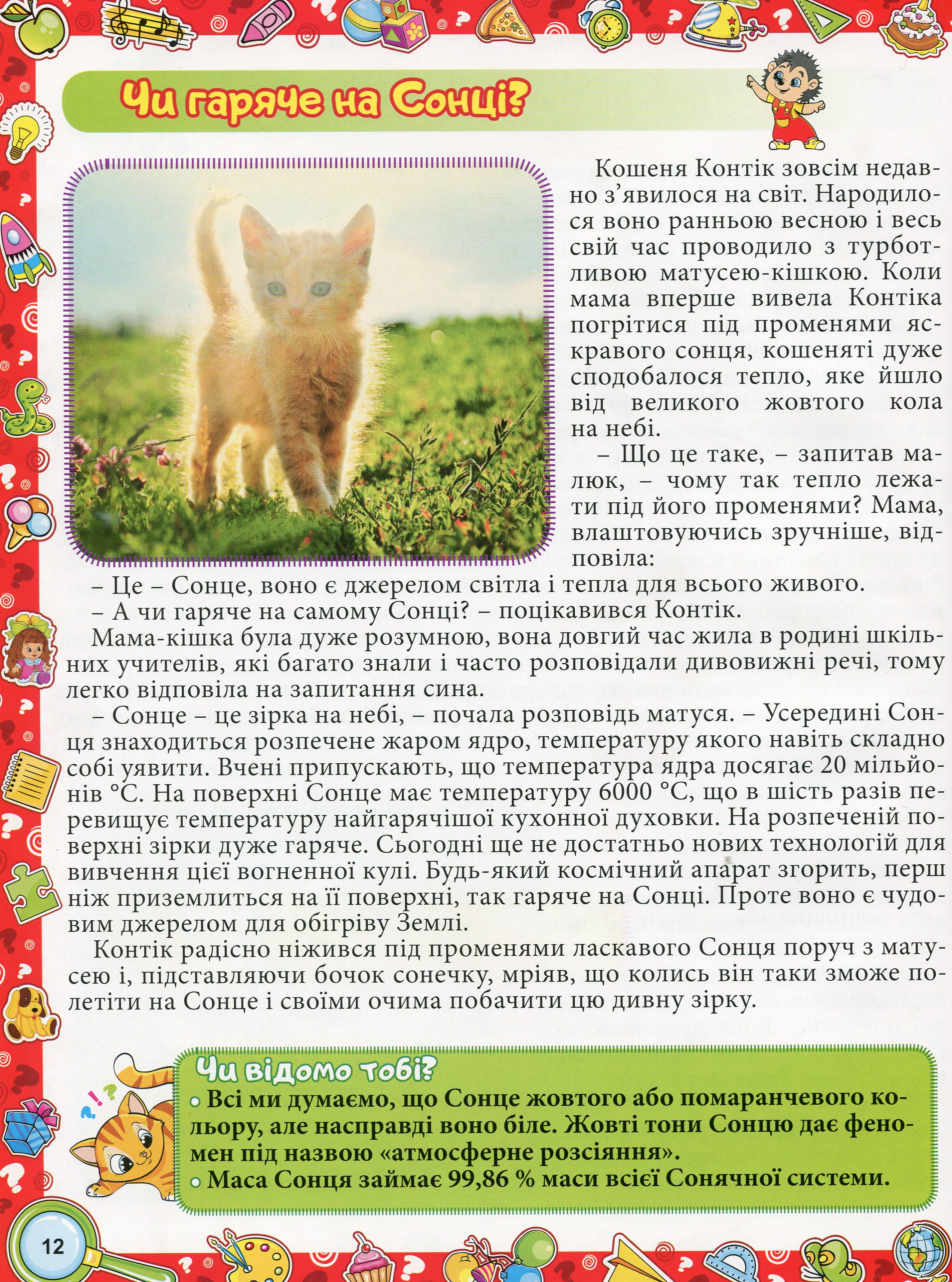 Велика енциклопедія про все на світі — фото 19