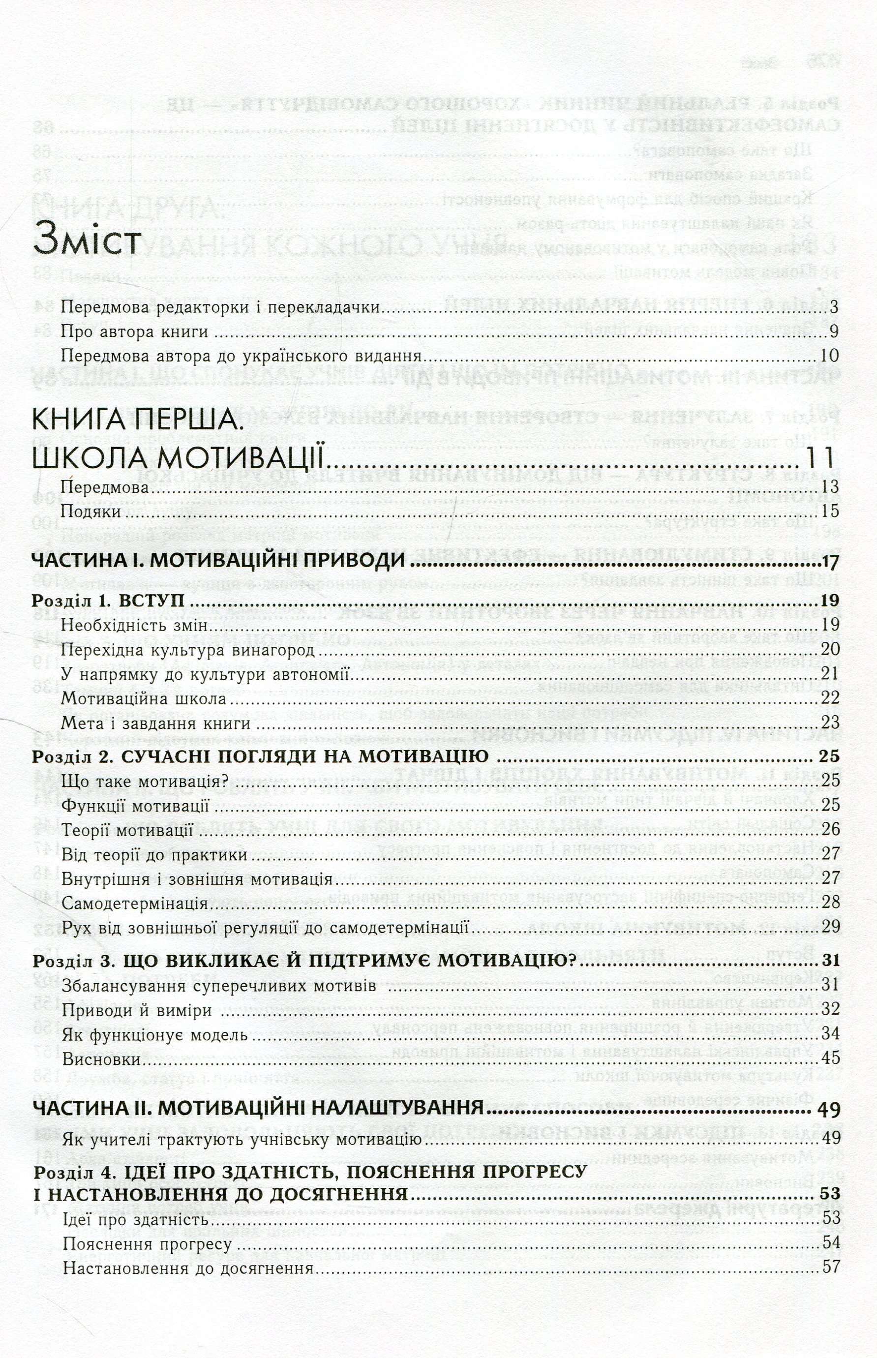 Мотивуюча школа — фото 16