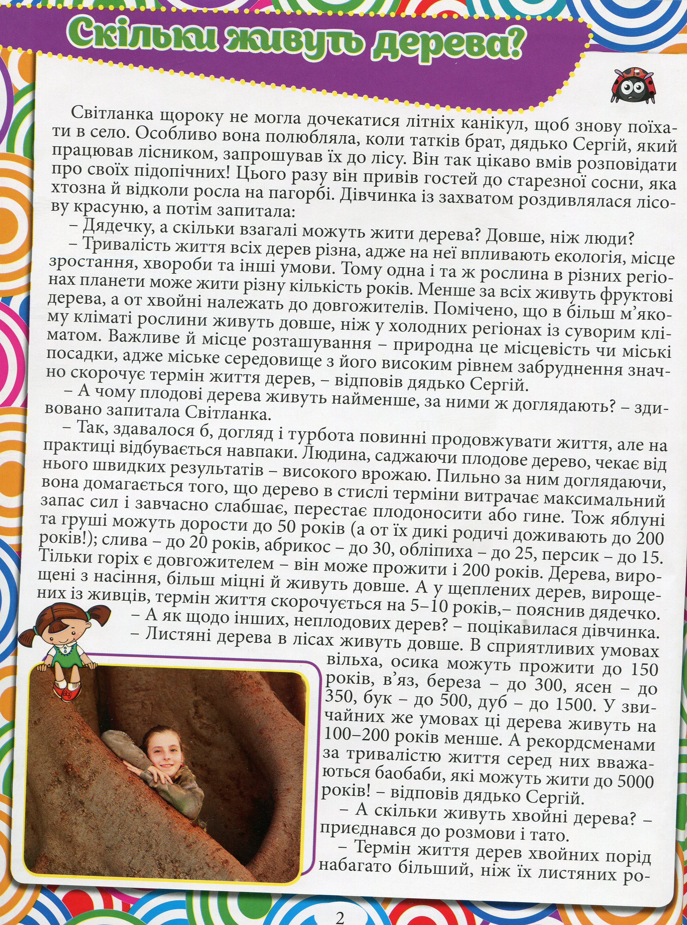 Велика енциклопедія. Що? Як? Чому? — фото 7