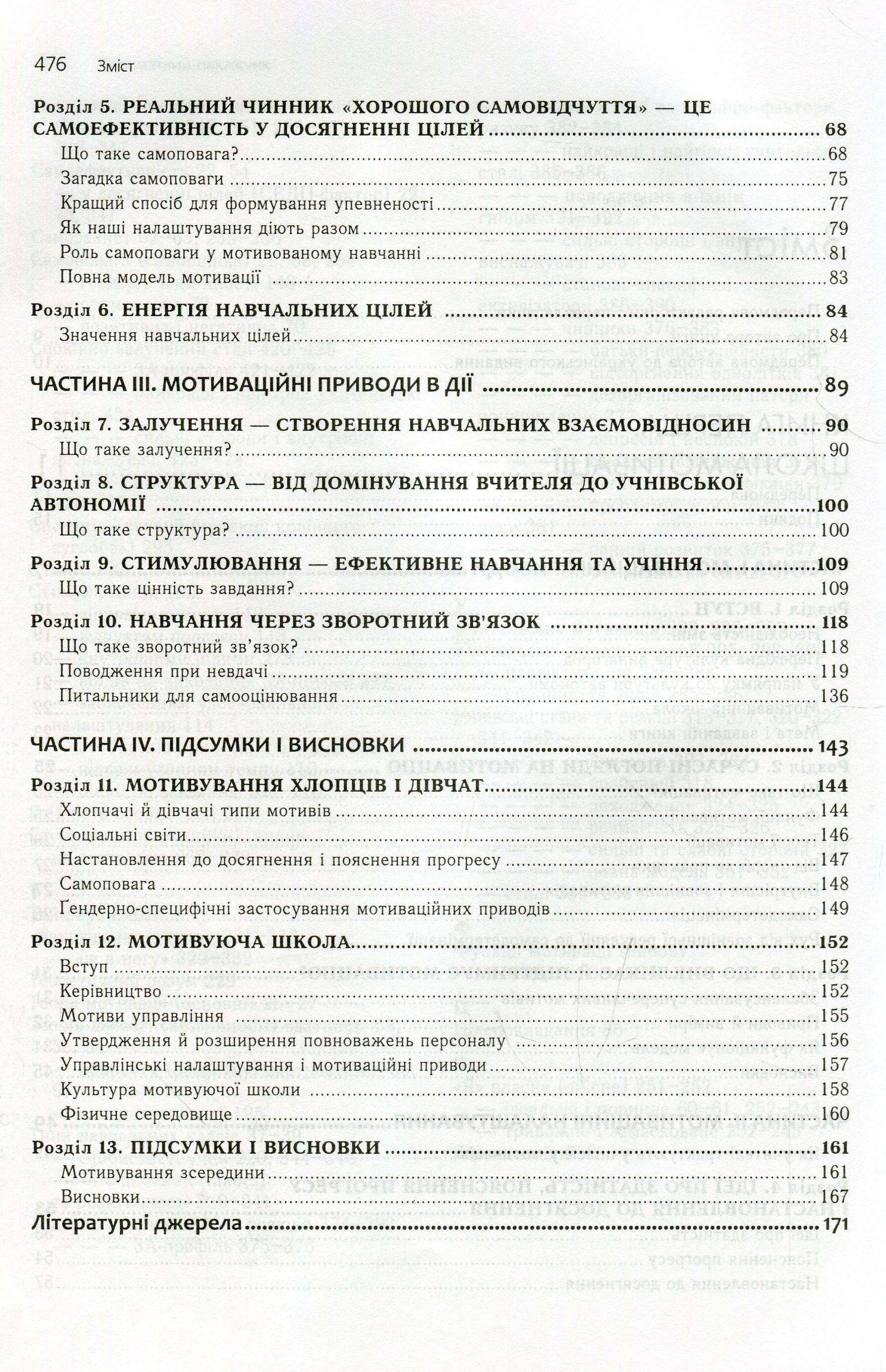 Мотивуюча школа — фото 17