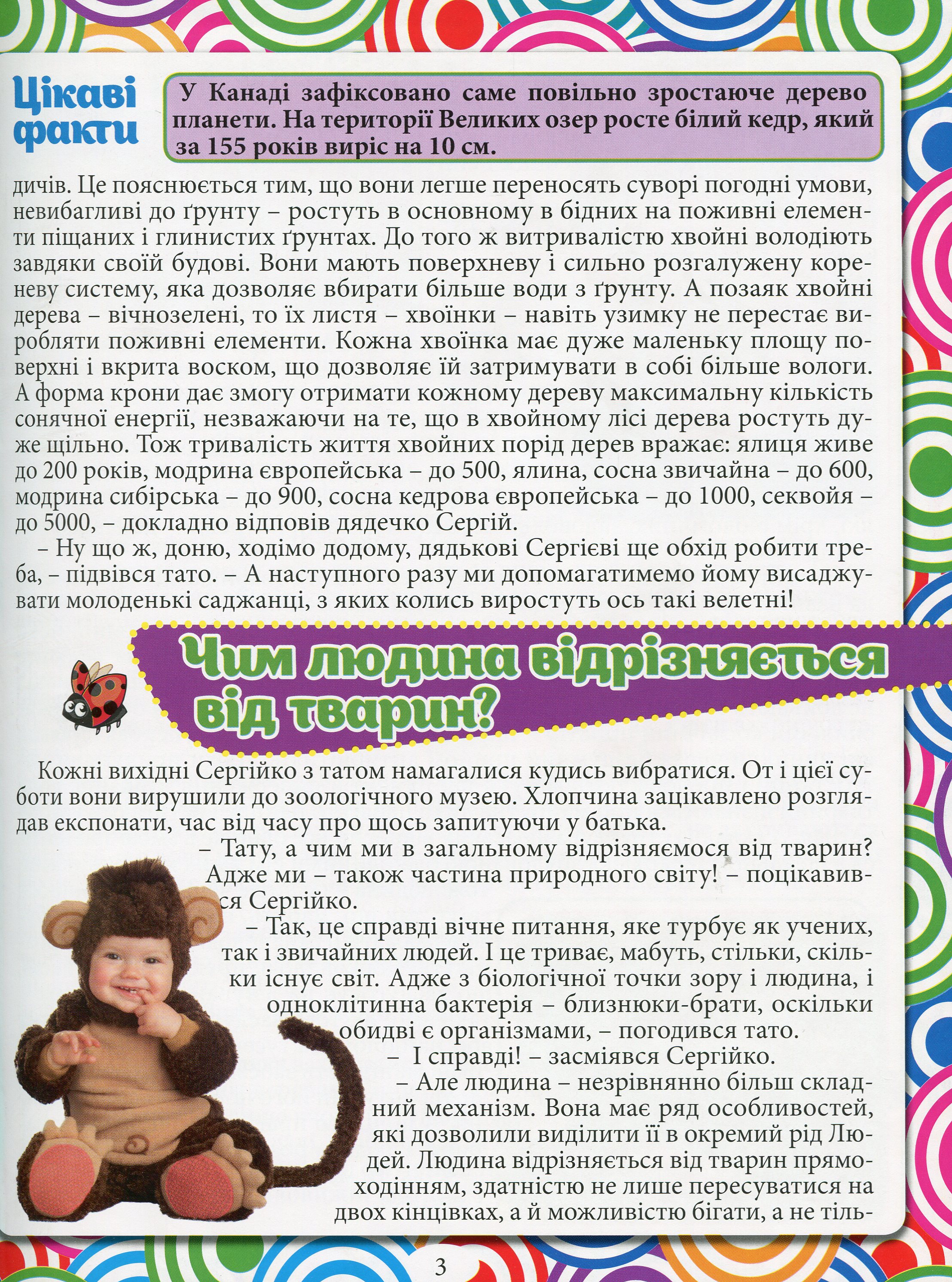 Велика енциклопедія. Що? Як? Чому? — фото 8