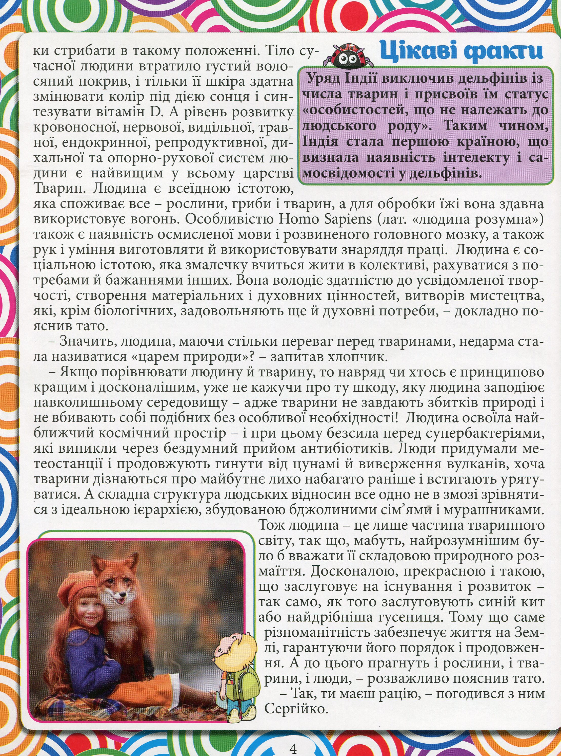 Велика енциклопедія. Що? Як? Чому? — фото 9