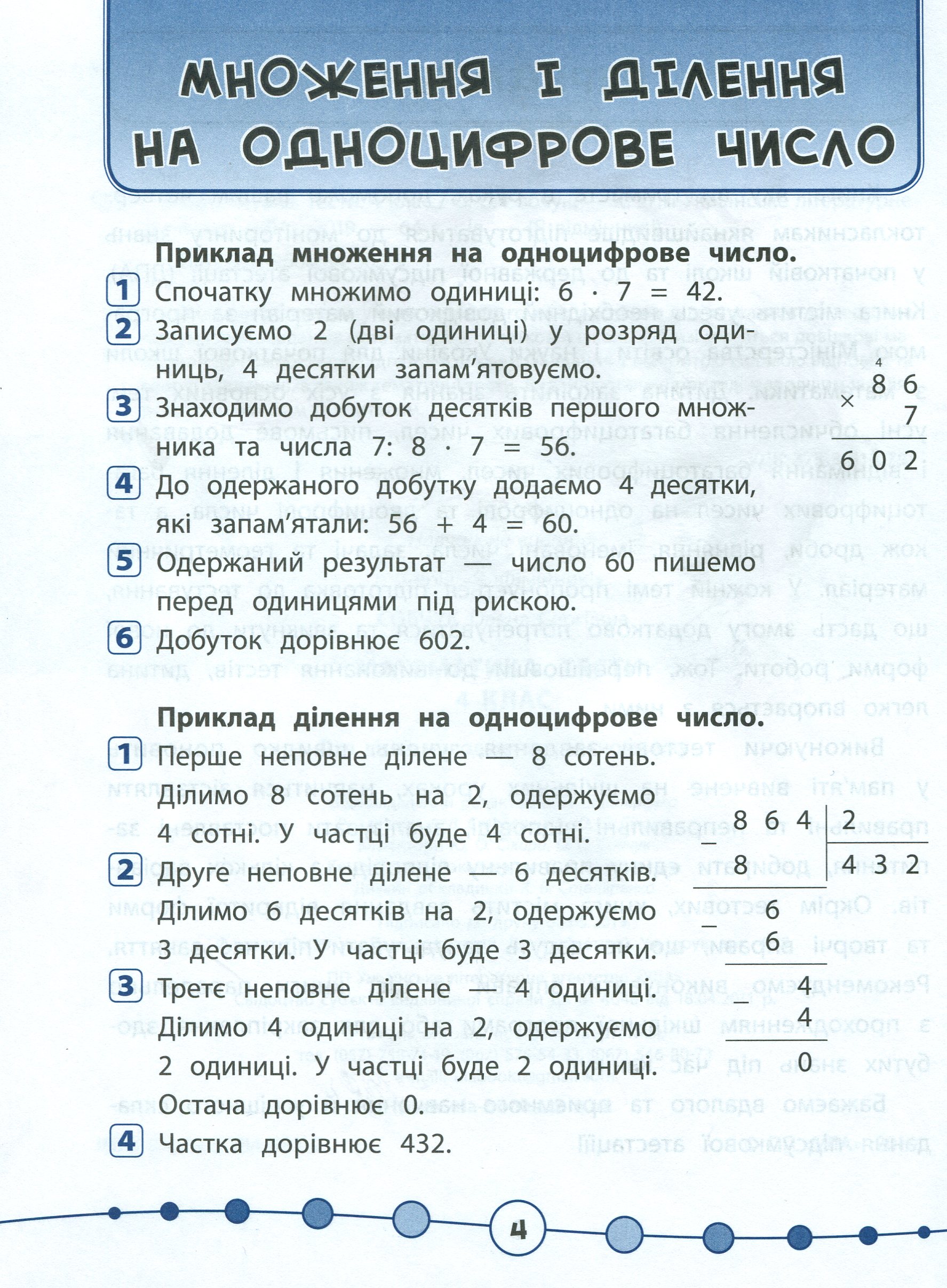 Математика. Тести. 4 клас — фото 3