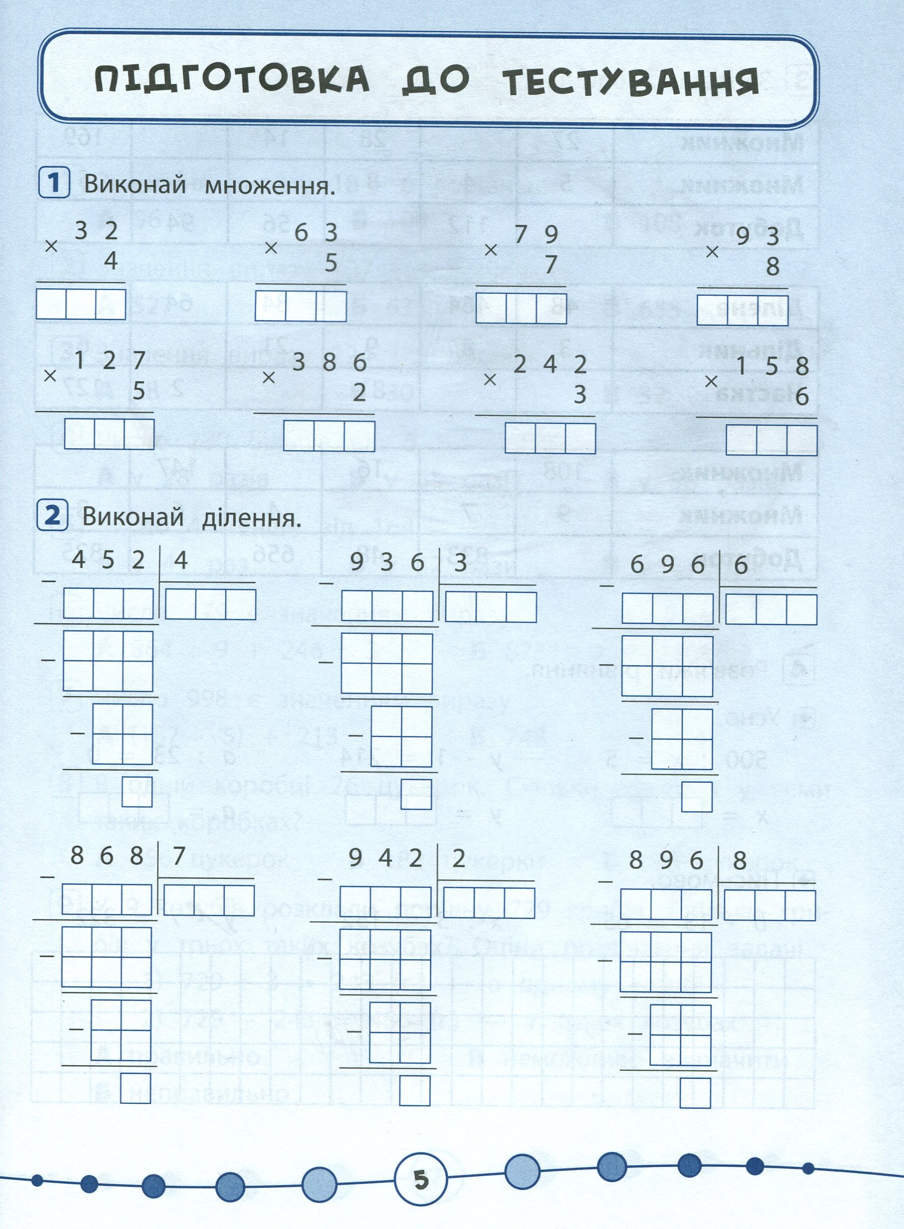 Математика. Тести. 4 клас — фото 4