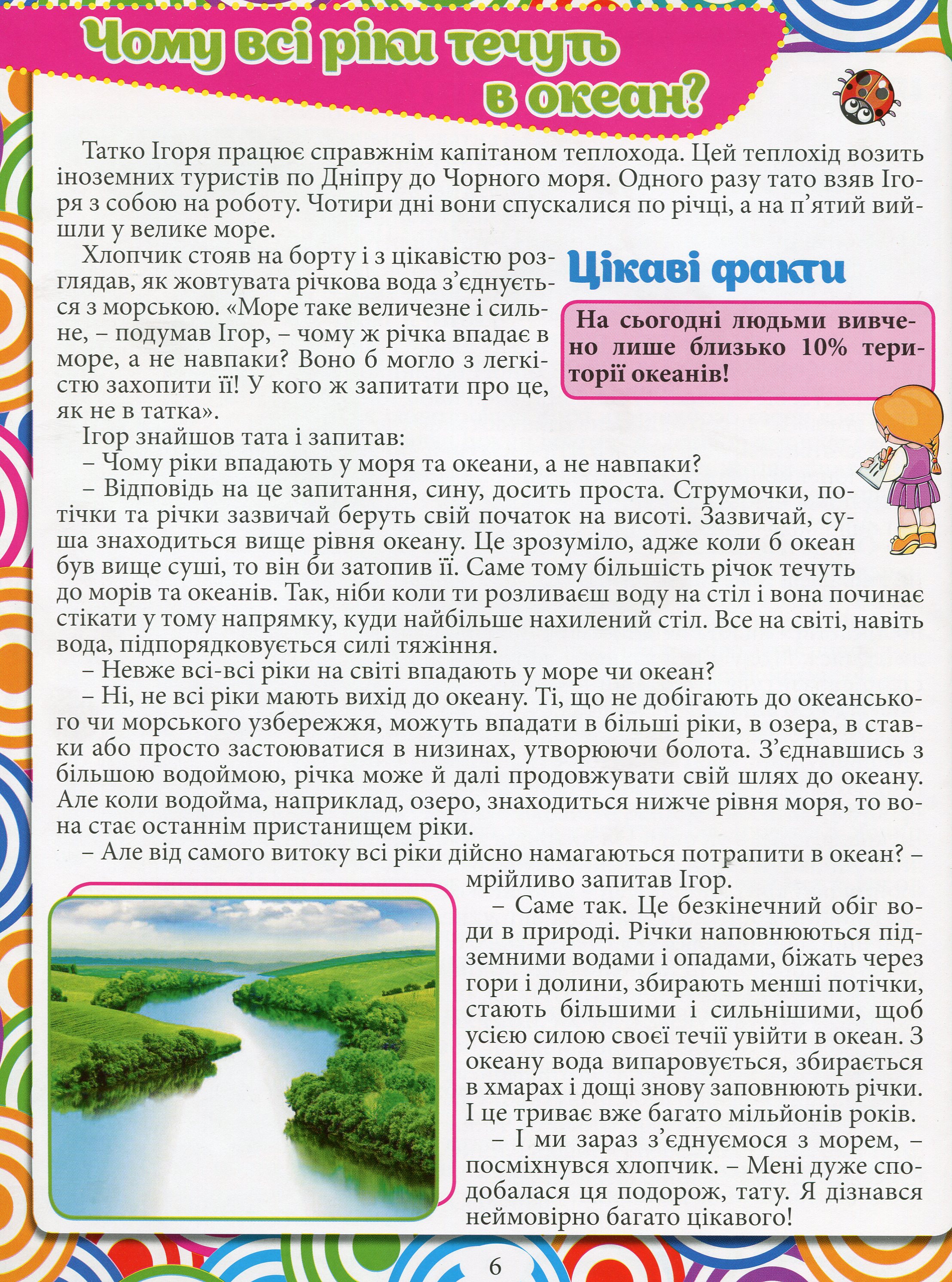 Велика енциклопедія. Що? Як? Чому? — фото 11