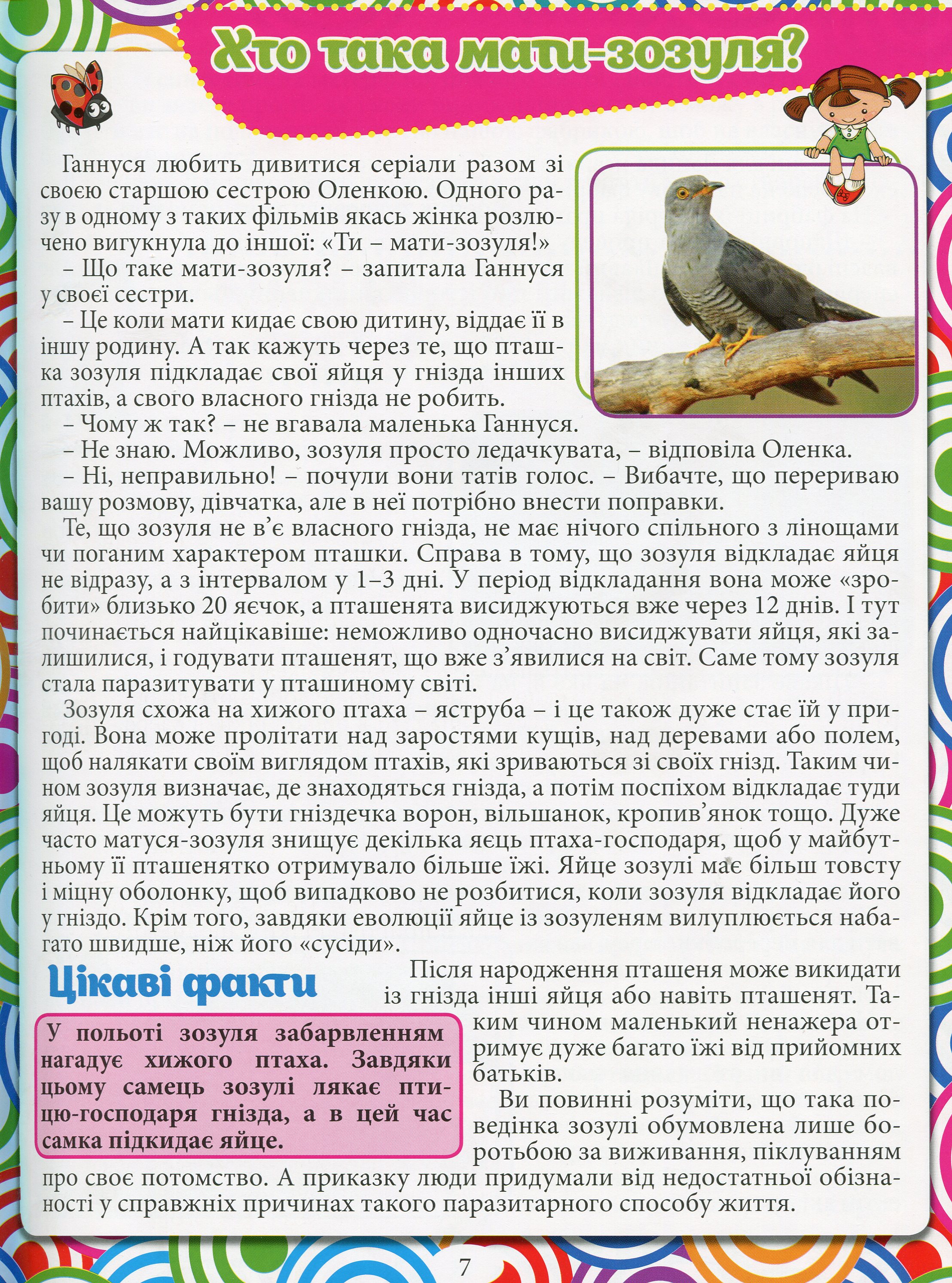 Велика енциклопедія. Що? Як? Чому? — фото 12