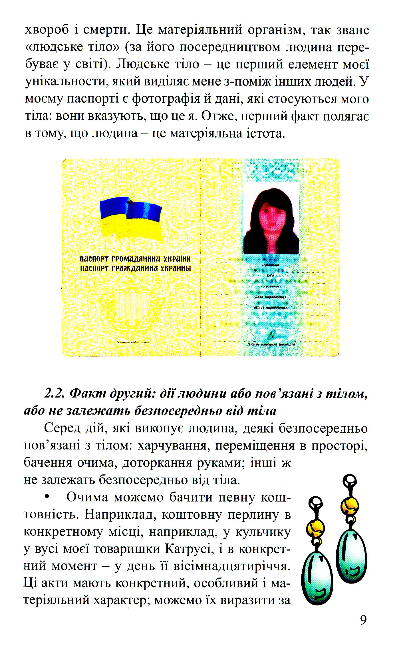 Біоетика для кожного — фото 9