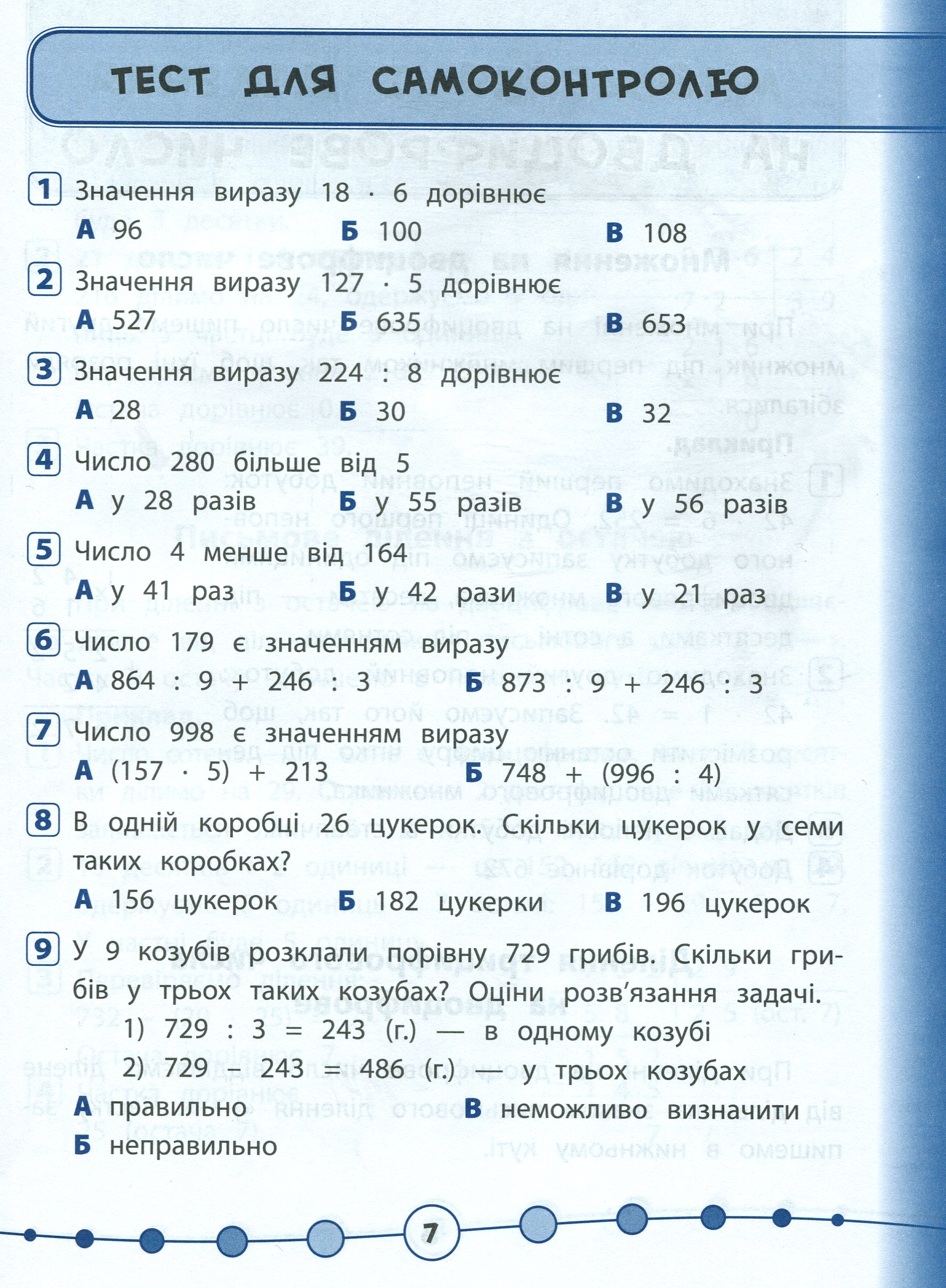 Математика. Тести. 4 клас — фото 6