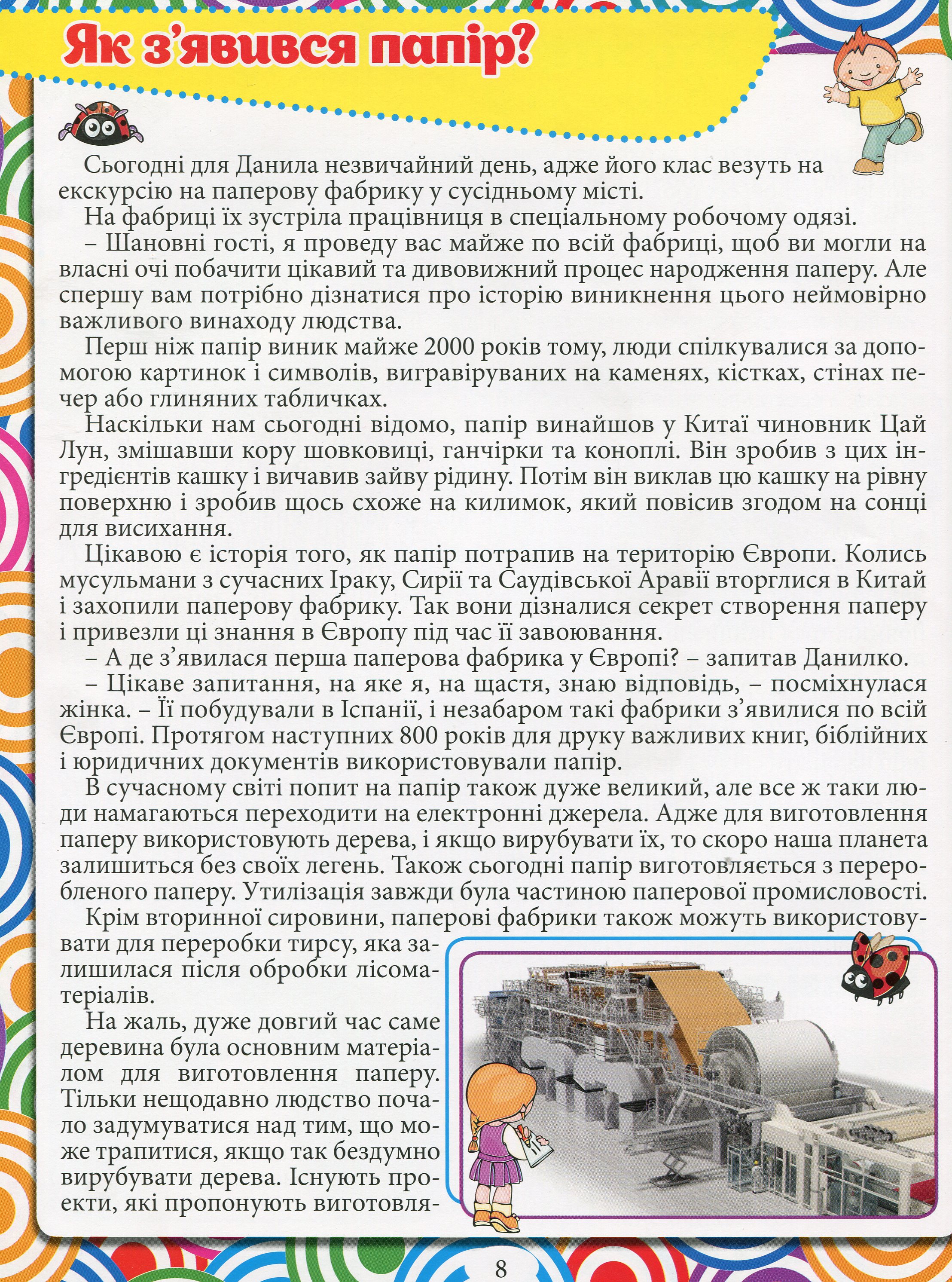 Велика енциклопедія. Що? Як? Чому? — фото 13