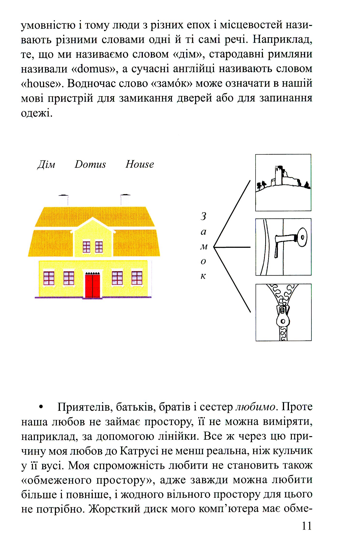 Біоетика для кожного — фото 11