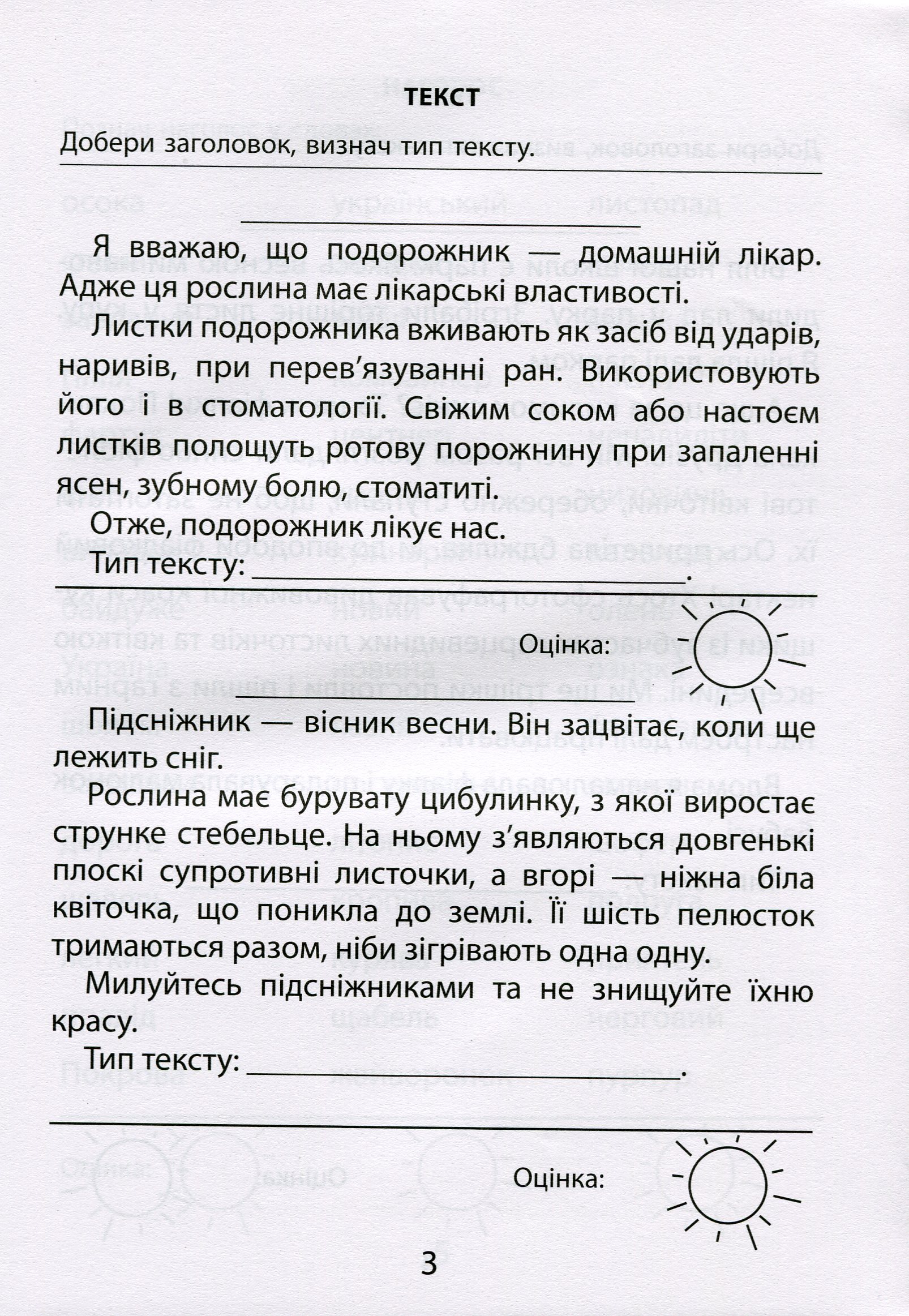 [object Object] «3000 вправ та завдань. Українська мова. 3 клас», автор Катерина Скрипник - фото №3 - мініатюра