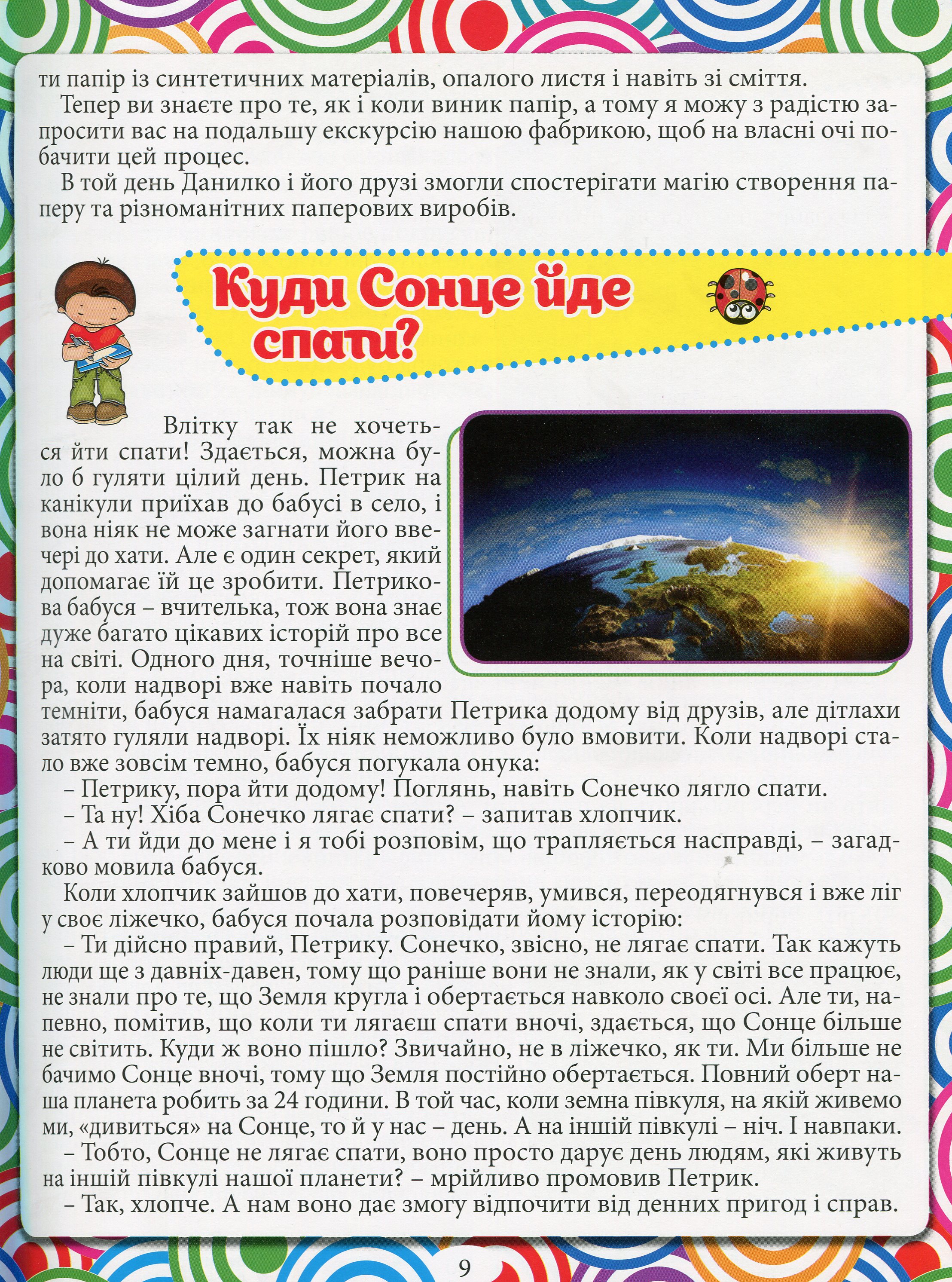 Велика енциклопедія. Що? Як? Чому? — фото 14
