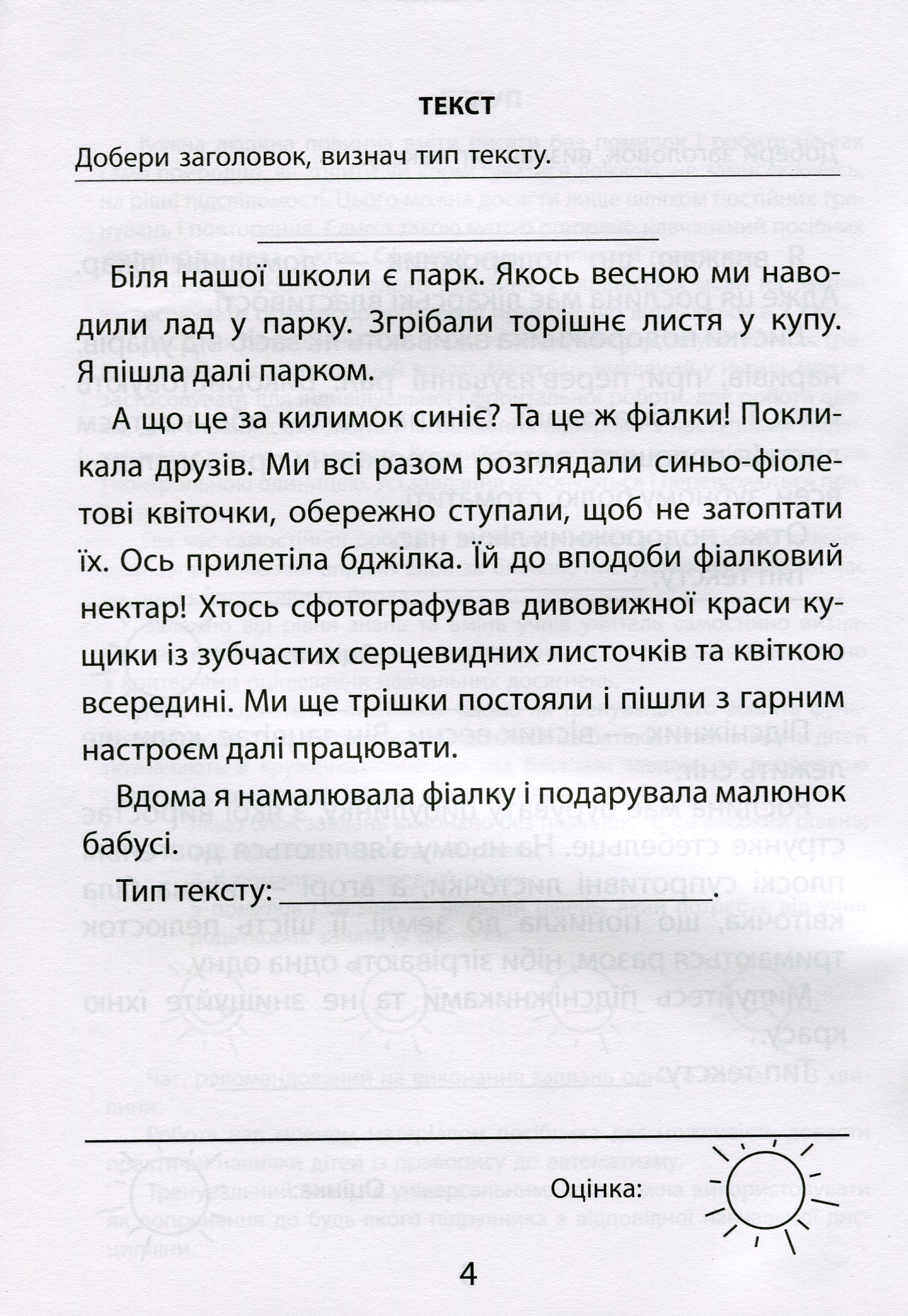 [object Object] «3000 вправ та завдань. Українська мова. 3 клас», автор Катерина Скрипник - фото №4 - мініатюра