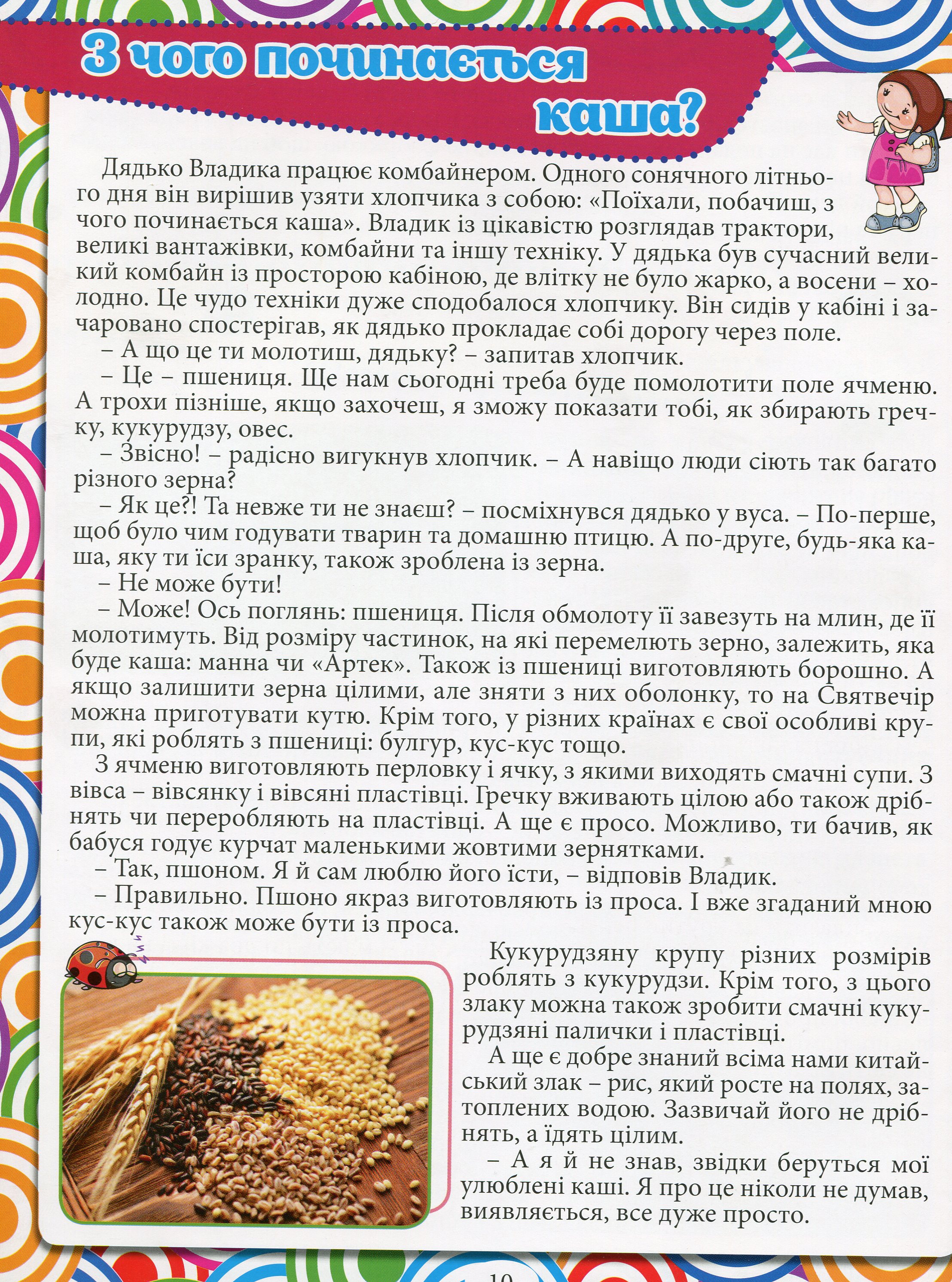 Велика енциклопедія. Що? Як? Чому? — фото 15