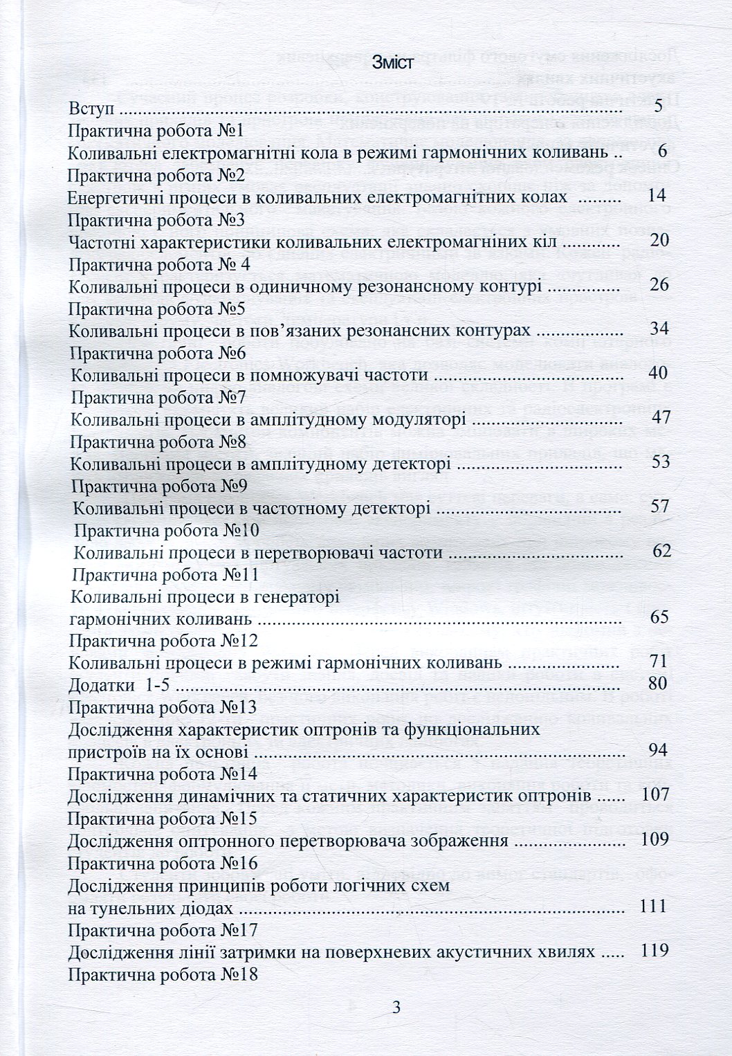 Основи наноелектроніки — фото 3