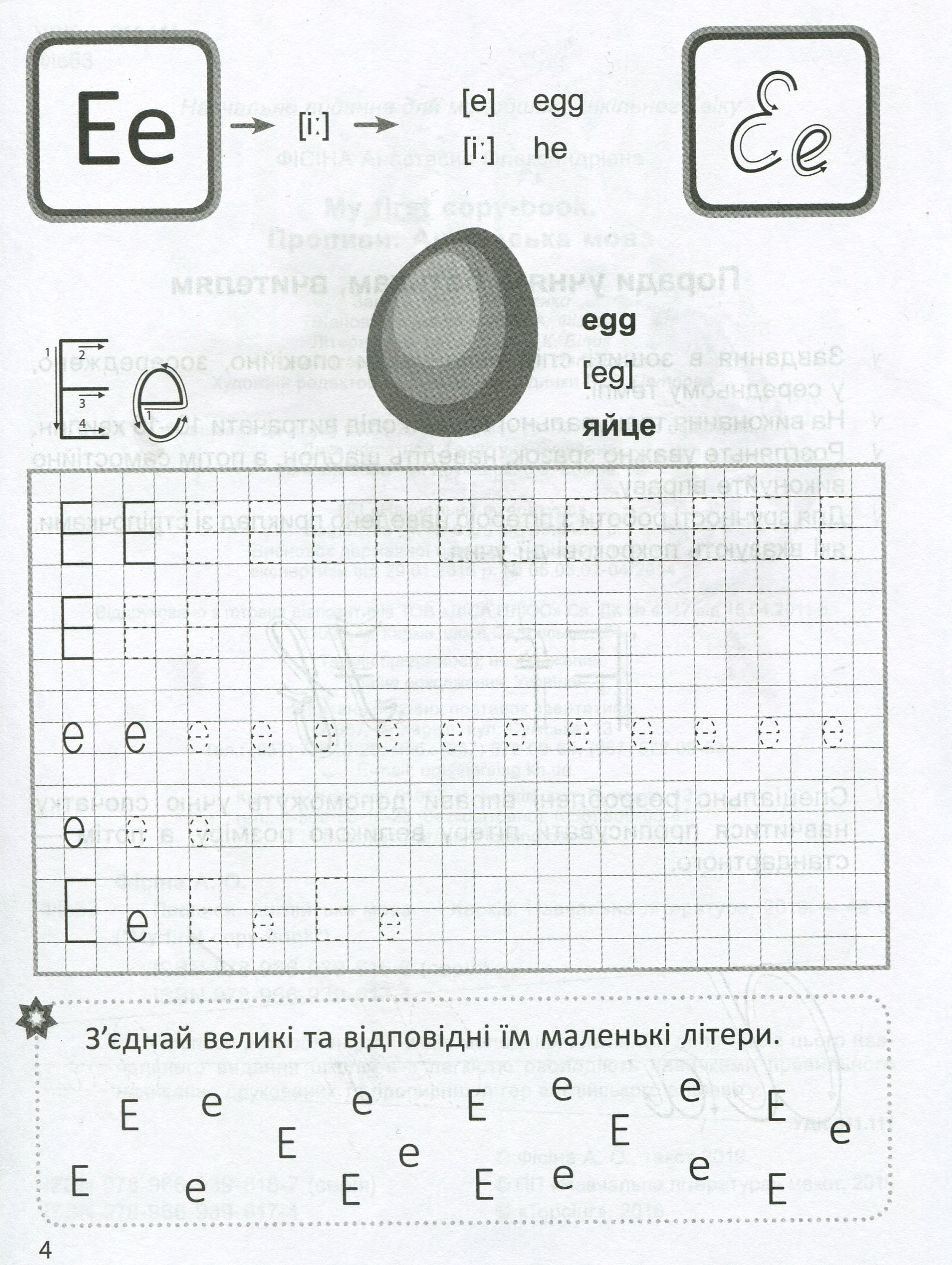 Прописи. Англійська мова — фото 3