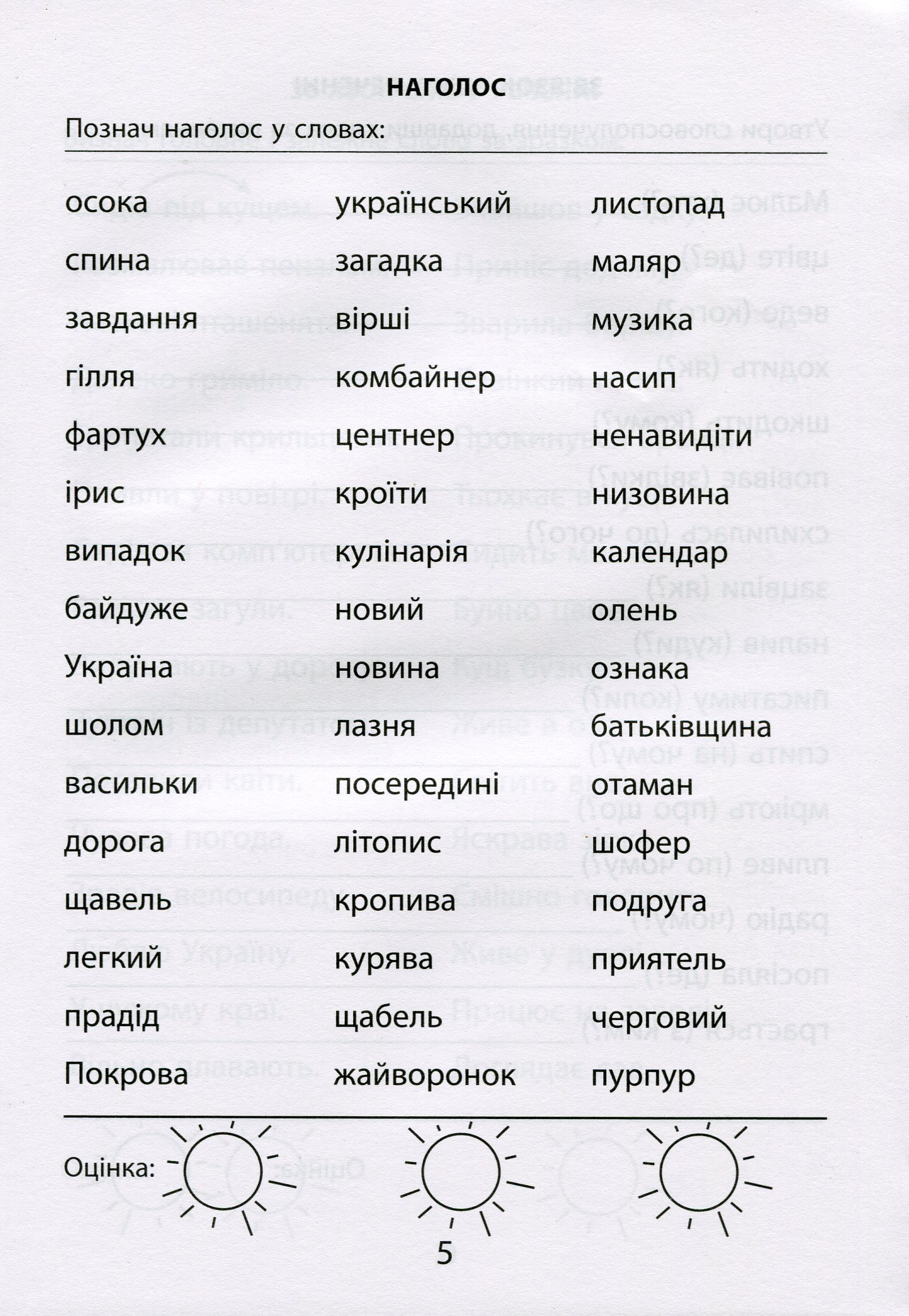 [object Object] «3000 вправ та завдань. Українська мова. 3 клас», автор Катерина Скрипник - фото №5 - мініатюра
