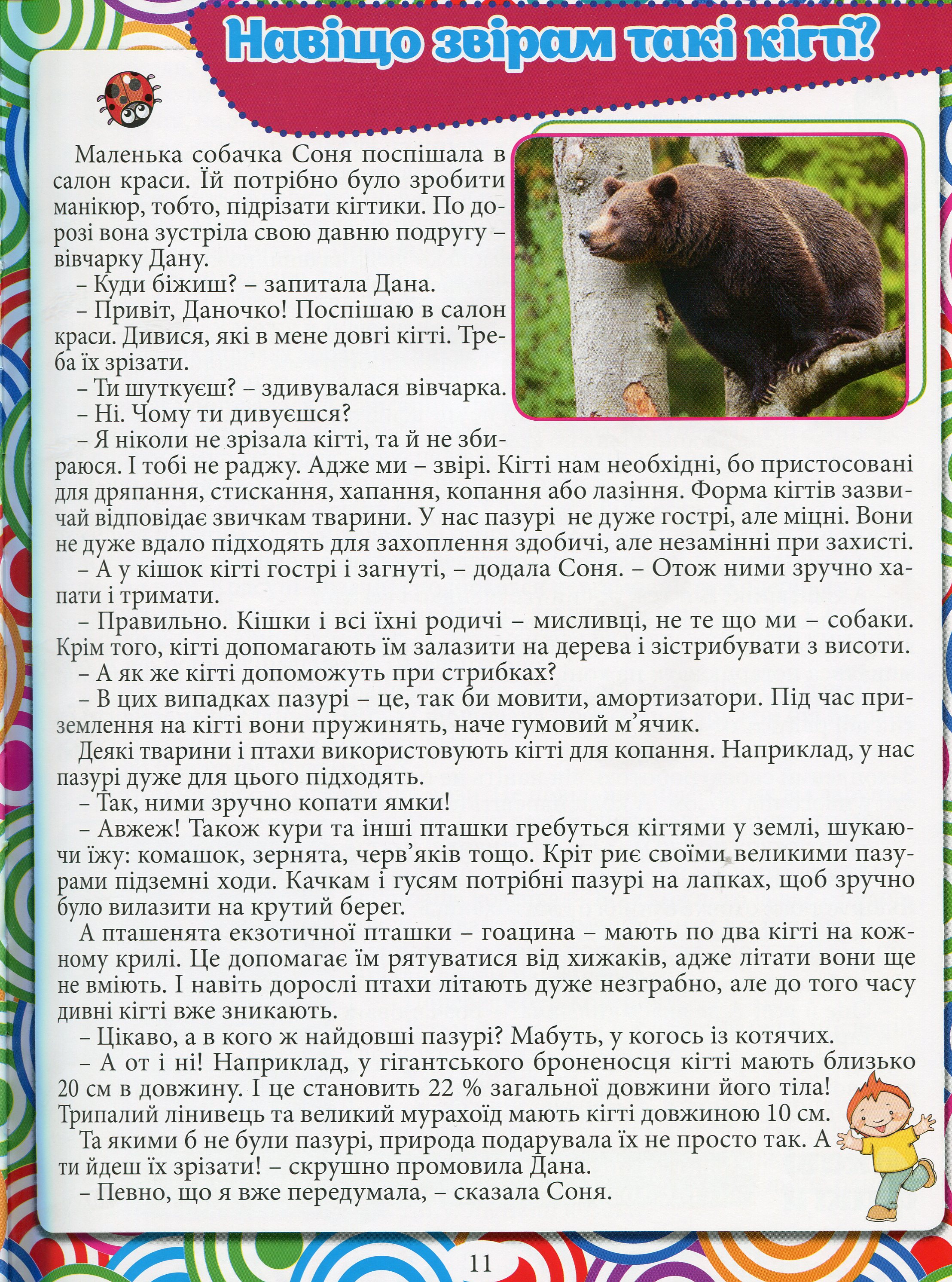 Велика енциклопедія. Що? Як? Чому? — фото 16
