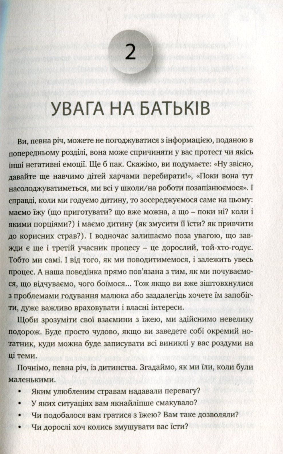 Як нагодувати нехочуху — фото 10