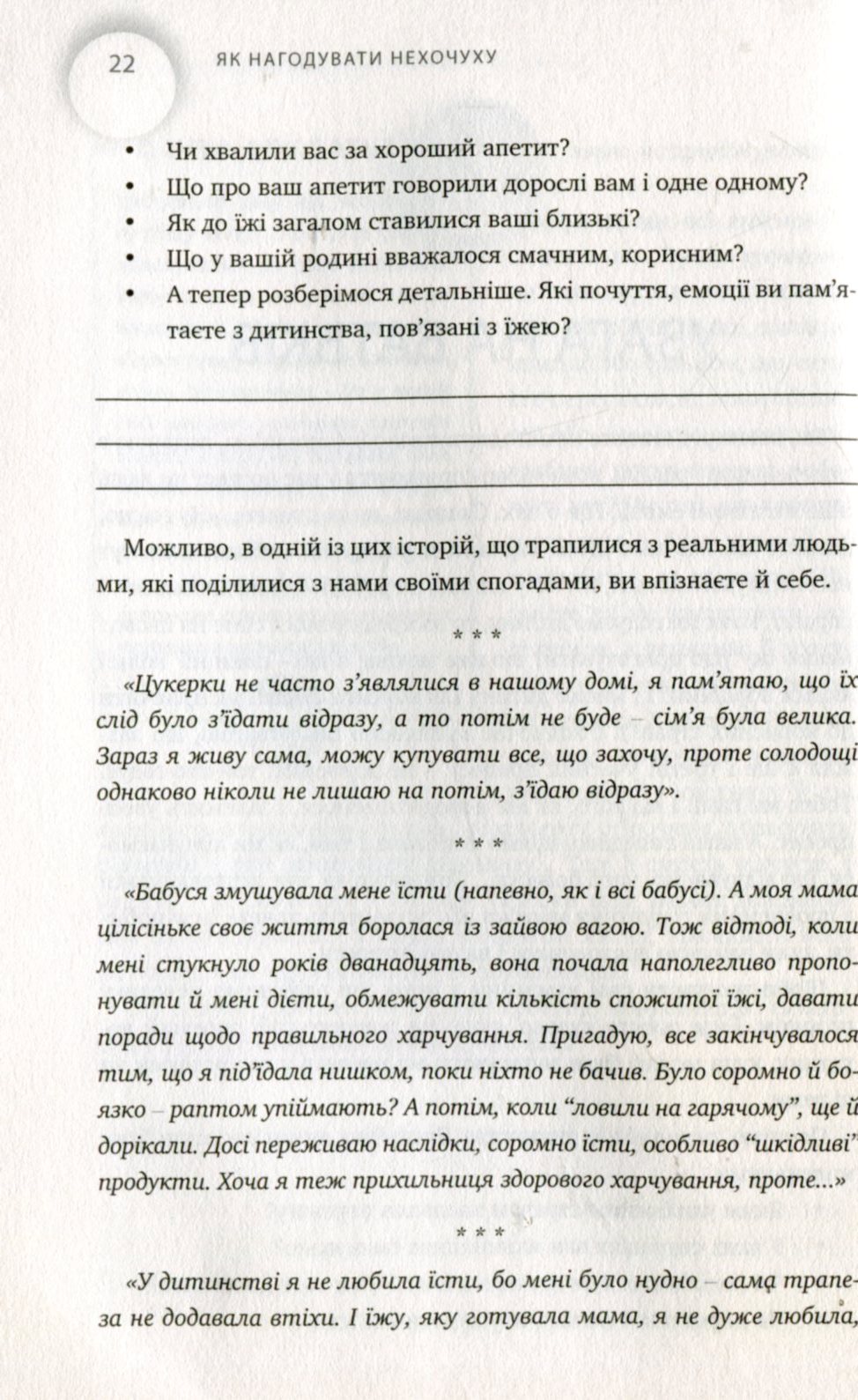 Як нагодувати нехочуху — фото 11