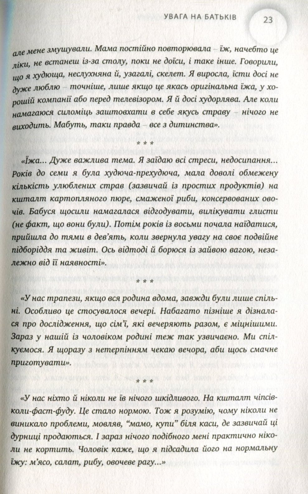 Як нагодувати нехочуху — фото 12