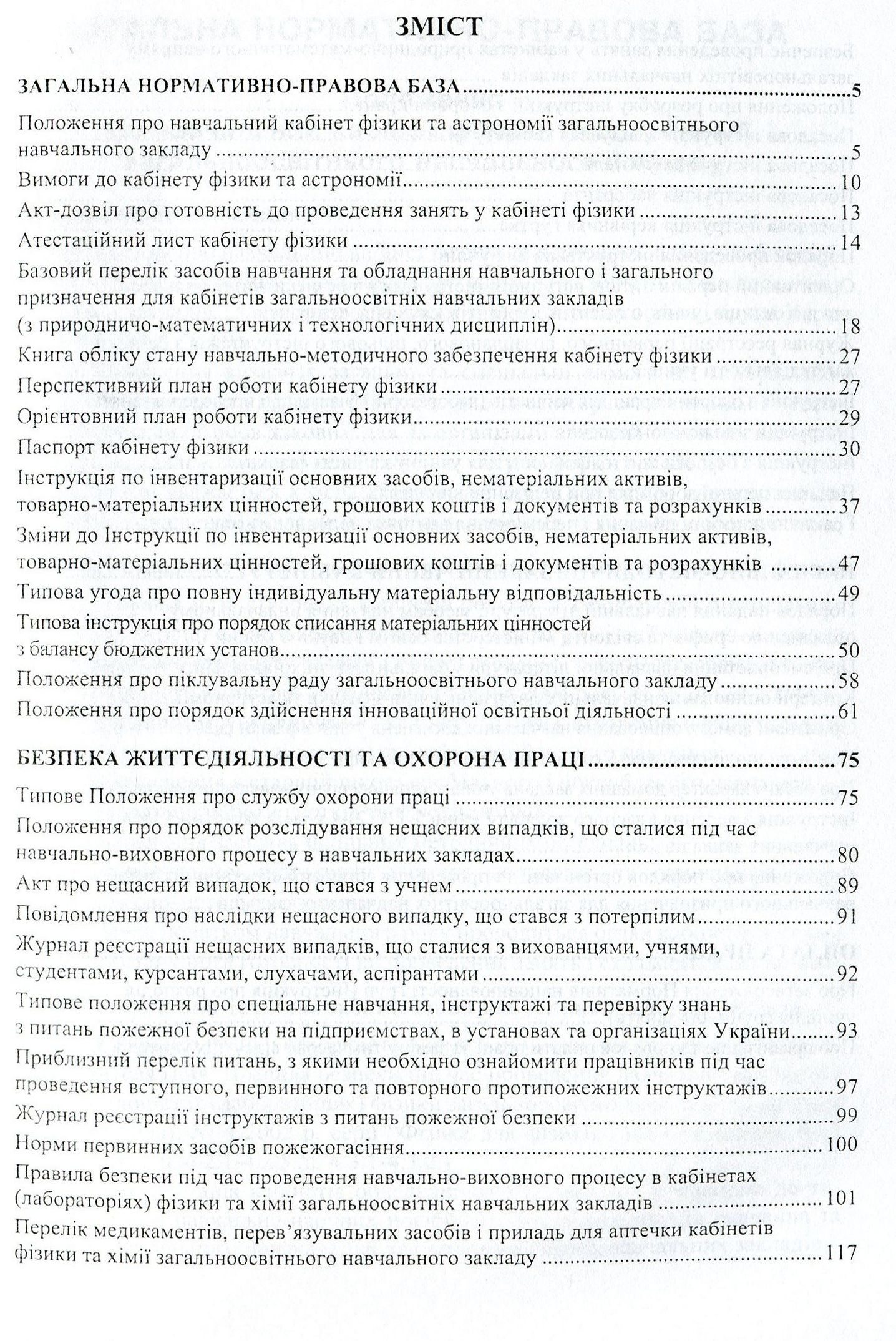 Настільна книга вчителя фізики — фото 3