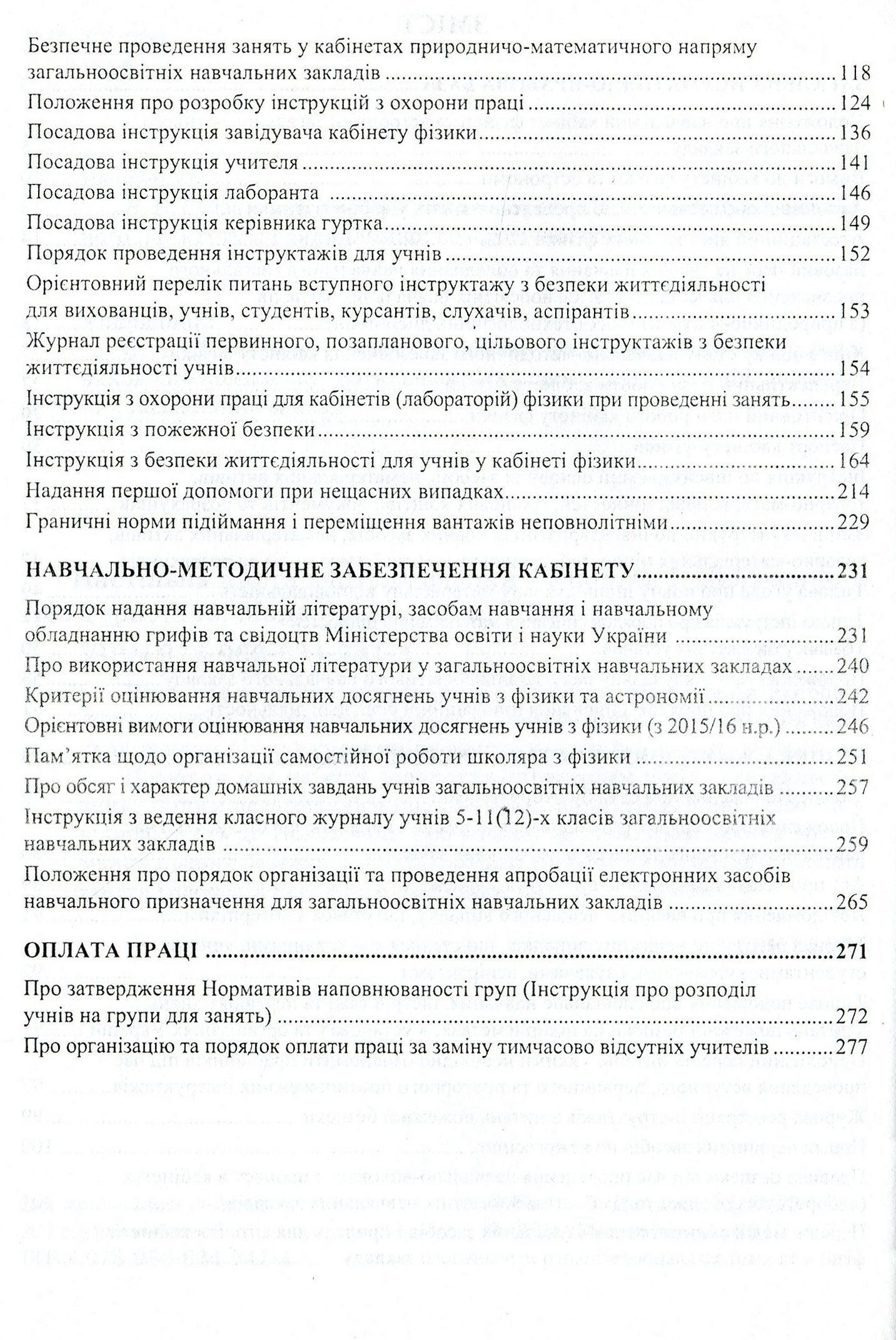 Настільна книга вчителя фізики — фото 4