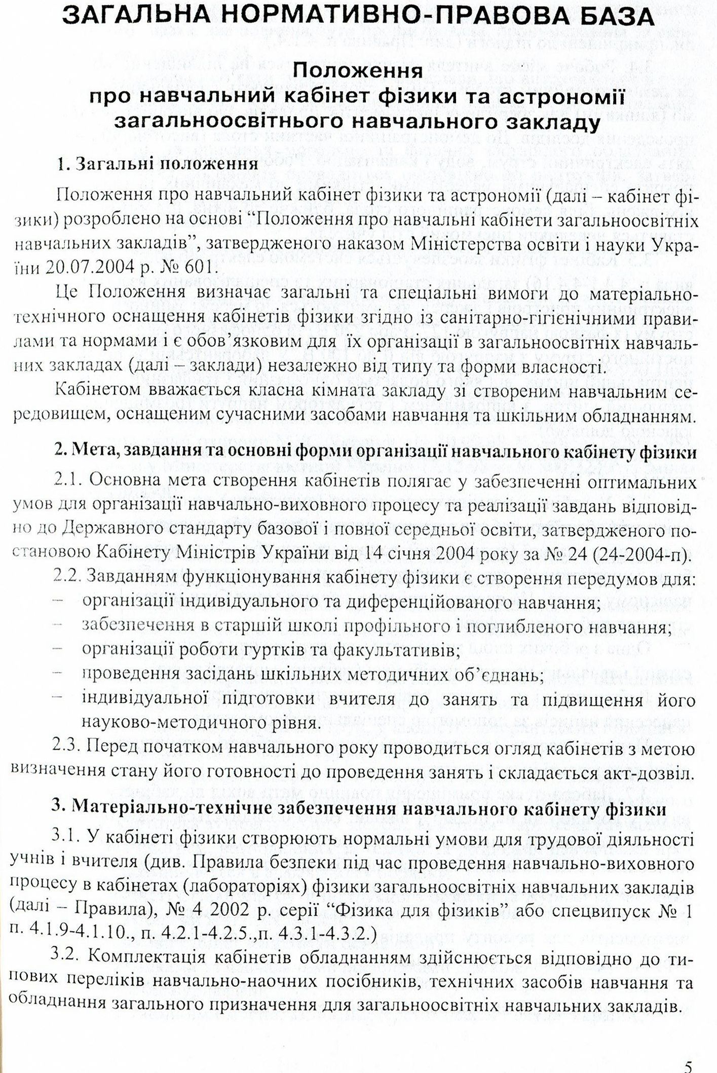 Настільна книга вчителя фізики — фото 5