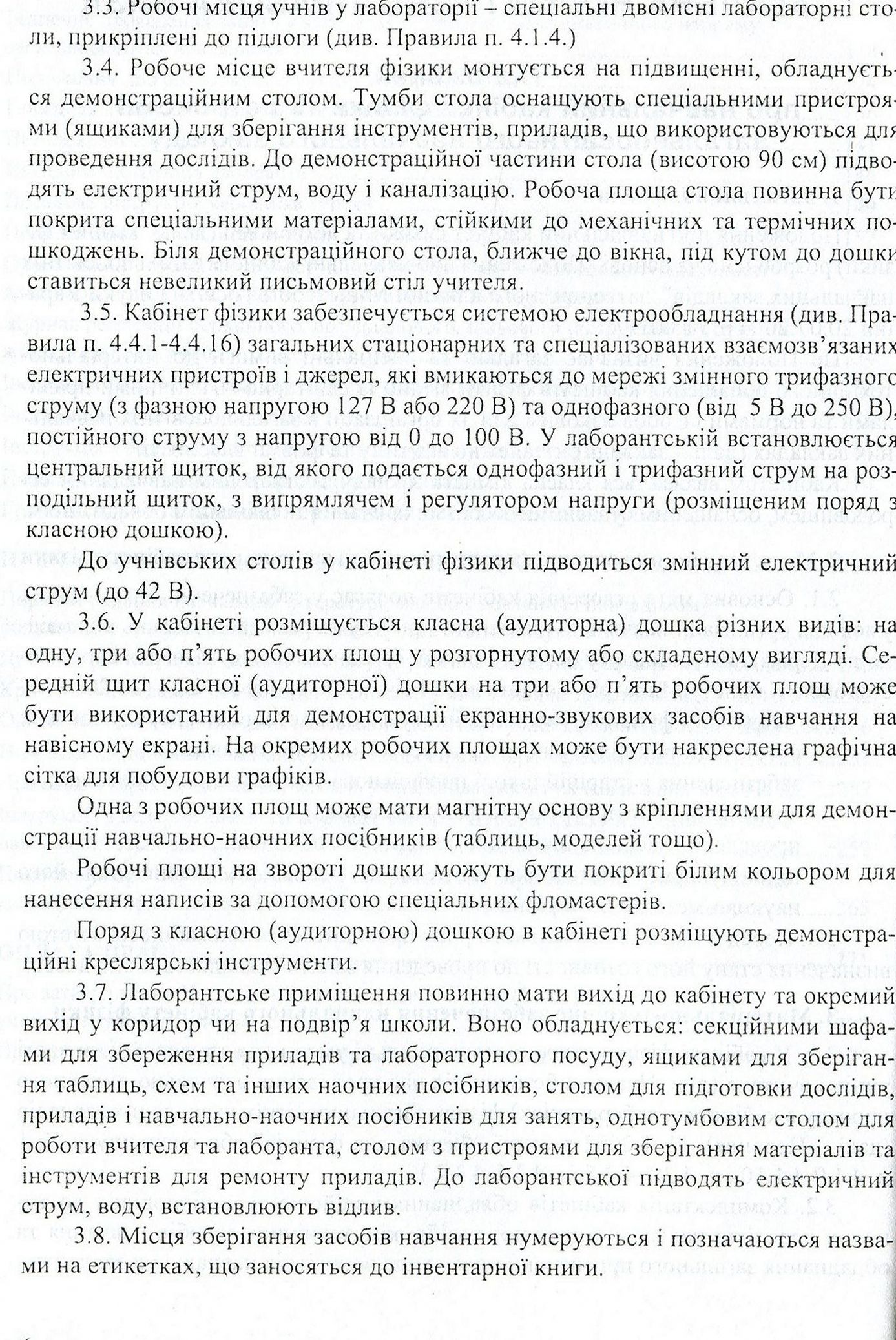 Настільна книга вчителя фізики — фото 6