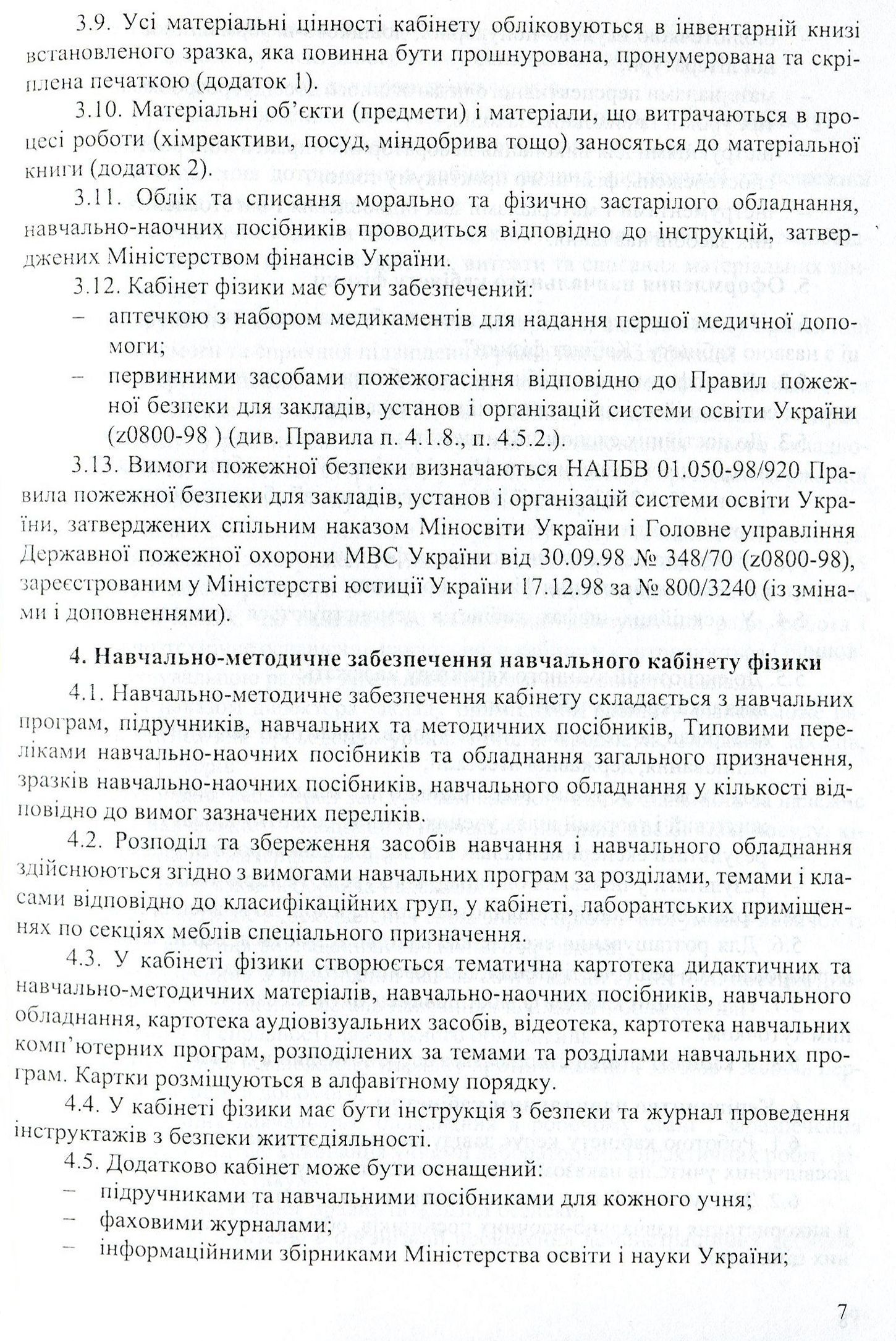 Настільна книга вчителя фізики — фото 7