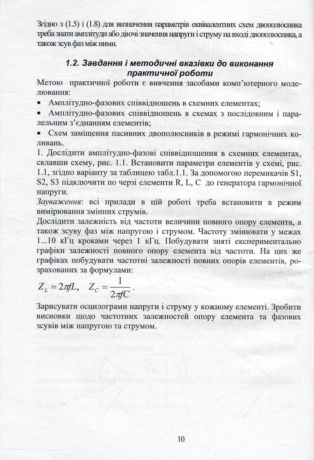 Основи наноелектроніки — фото 10