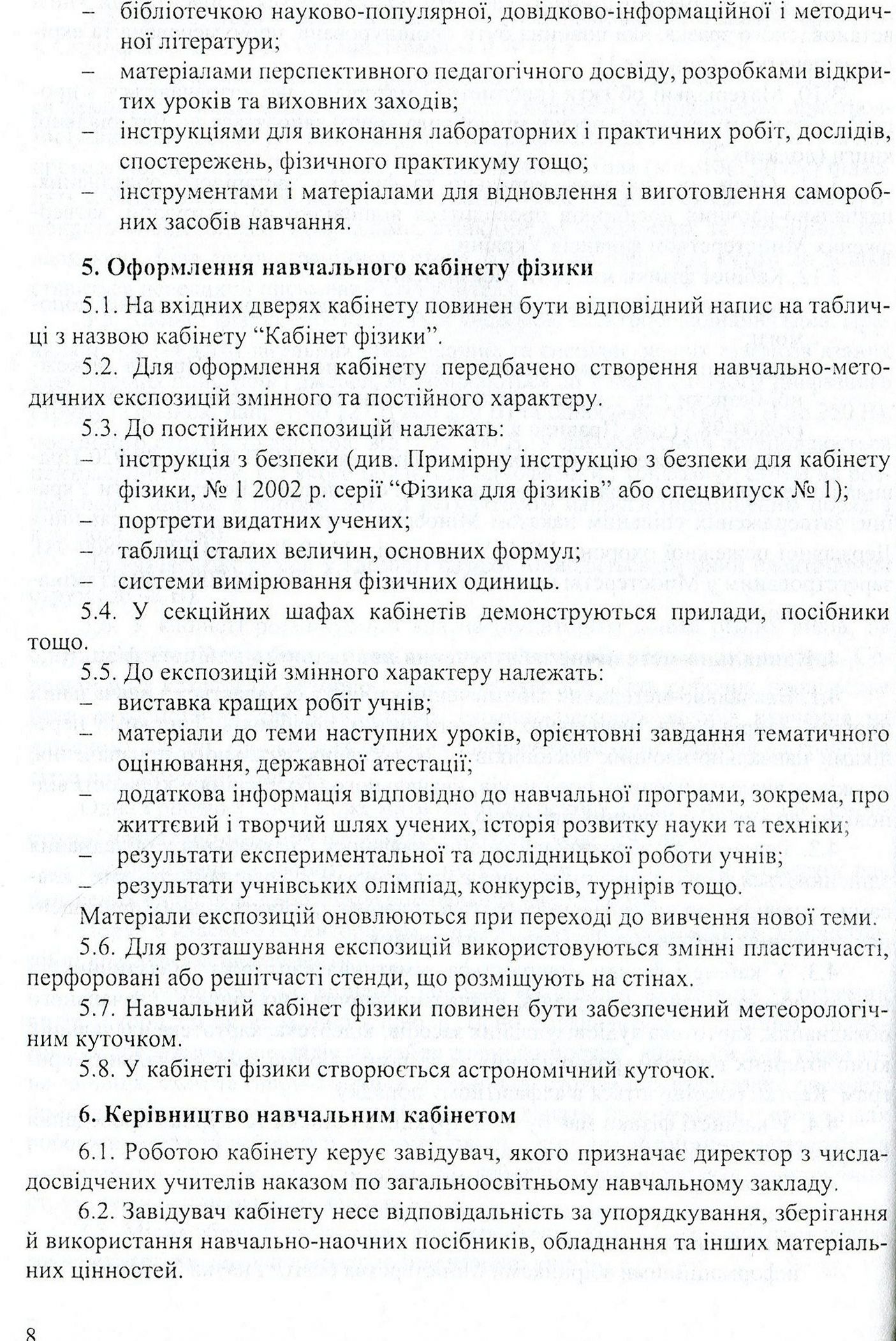 Настільна книга вчителя фізики — фото 8