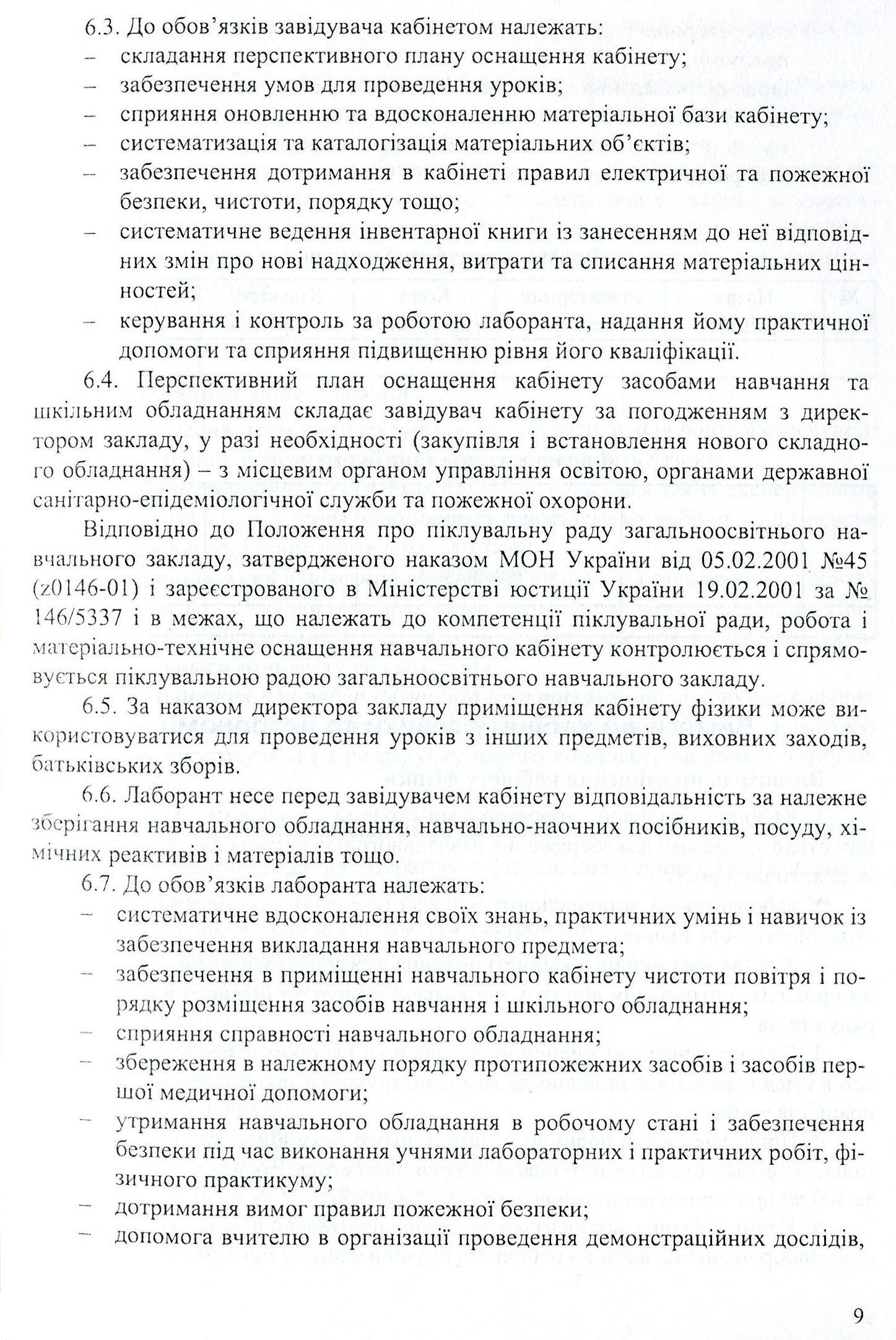 Настільна книга вчителя фізики — фото 9