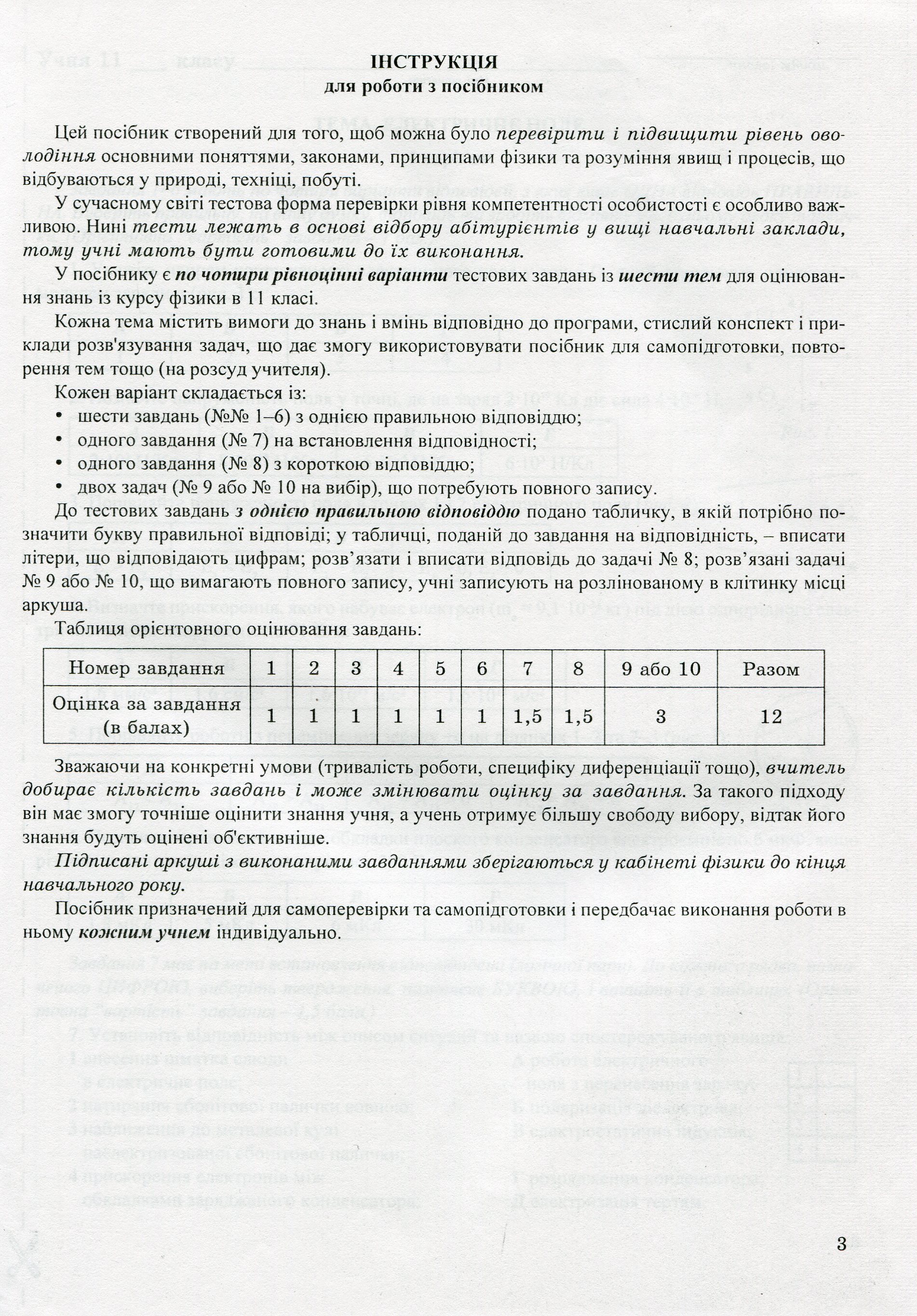 [object Object] «Фізика. 11 клас. Контрольні роботи», авторів Віктор Гудзь, Володимир Репей, Лариса Репей - фото №2 - мініатюра