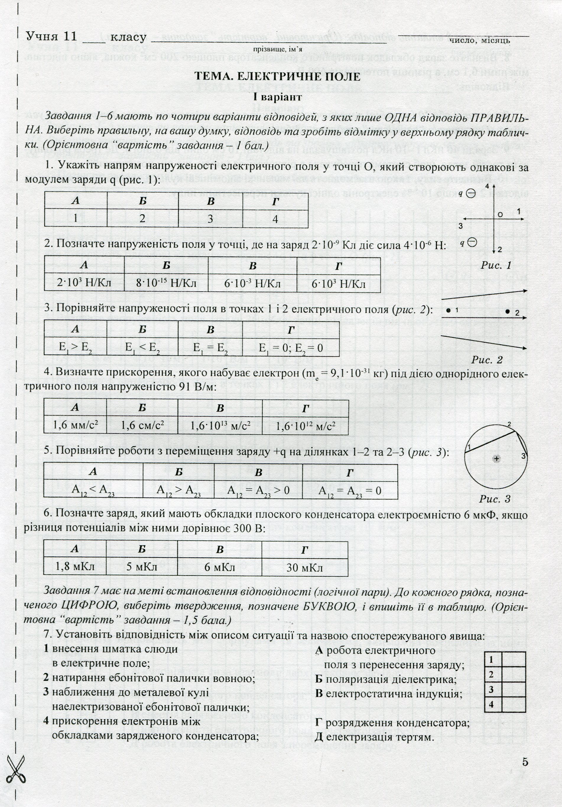 [object Object] «Фізика. 11 клас. Контрольні роботи», авторів Віктор Гудзь, Володимир Репей, Лариса Репей - фото №3 - мініатюра