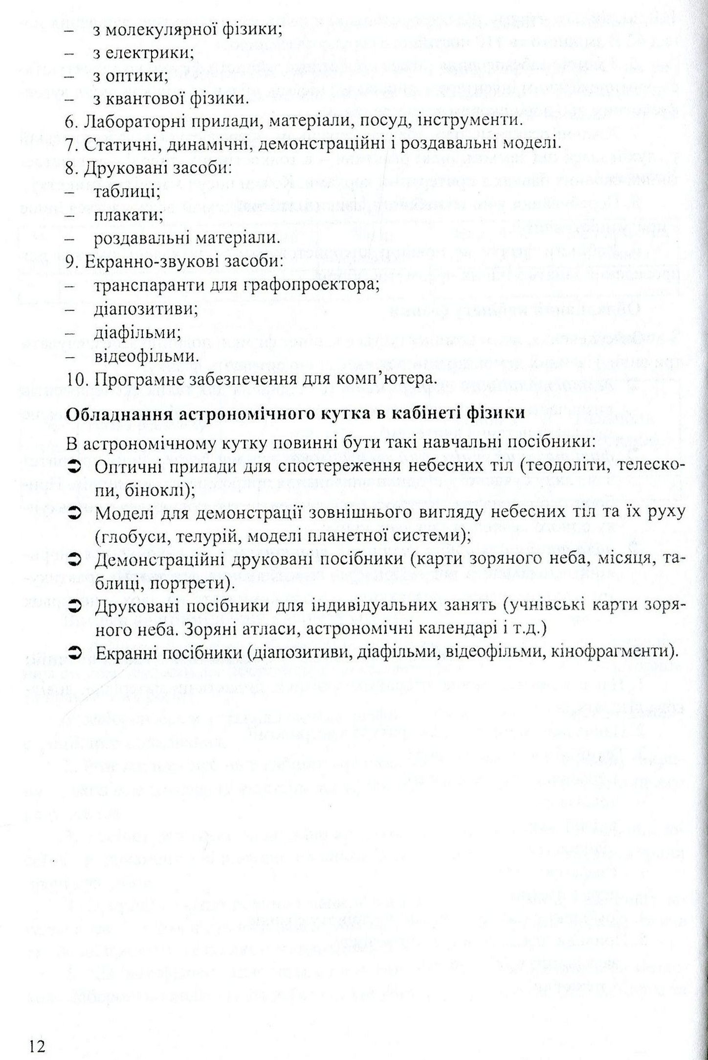 Настільна книга вчителя фізики — фото 12