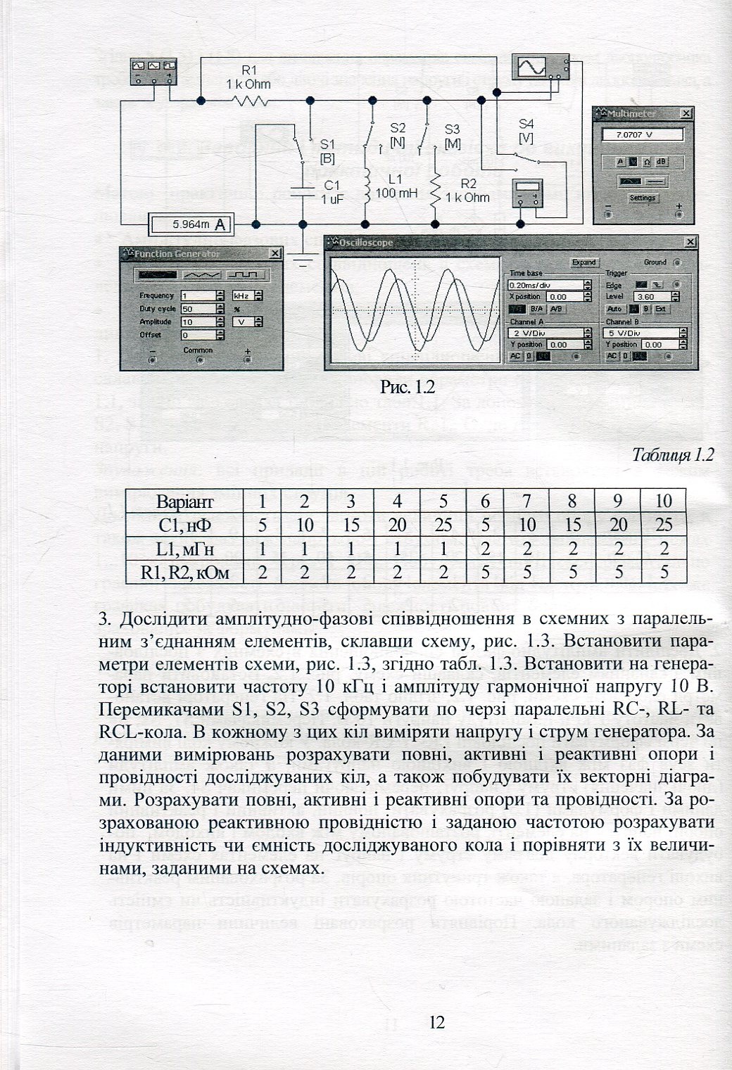 Основи наноелектроніки — фото 12