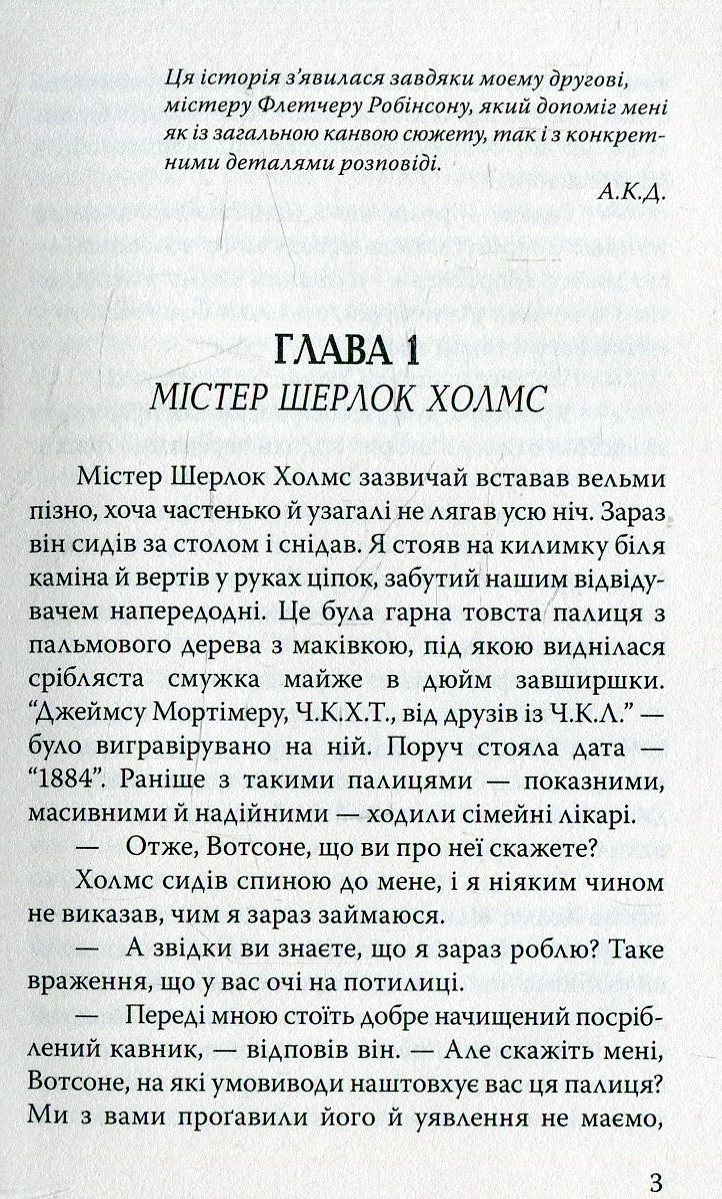 Собака Баскервілів — фото 4