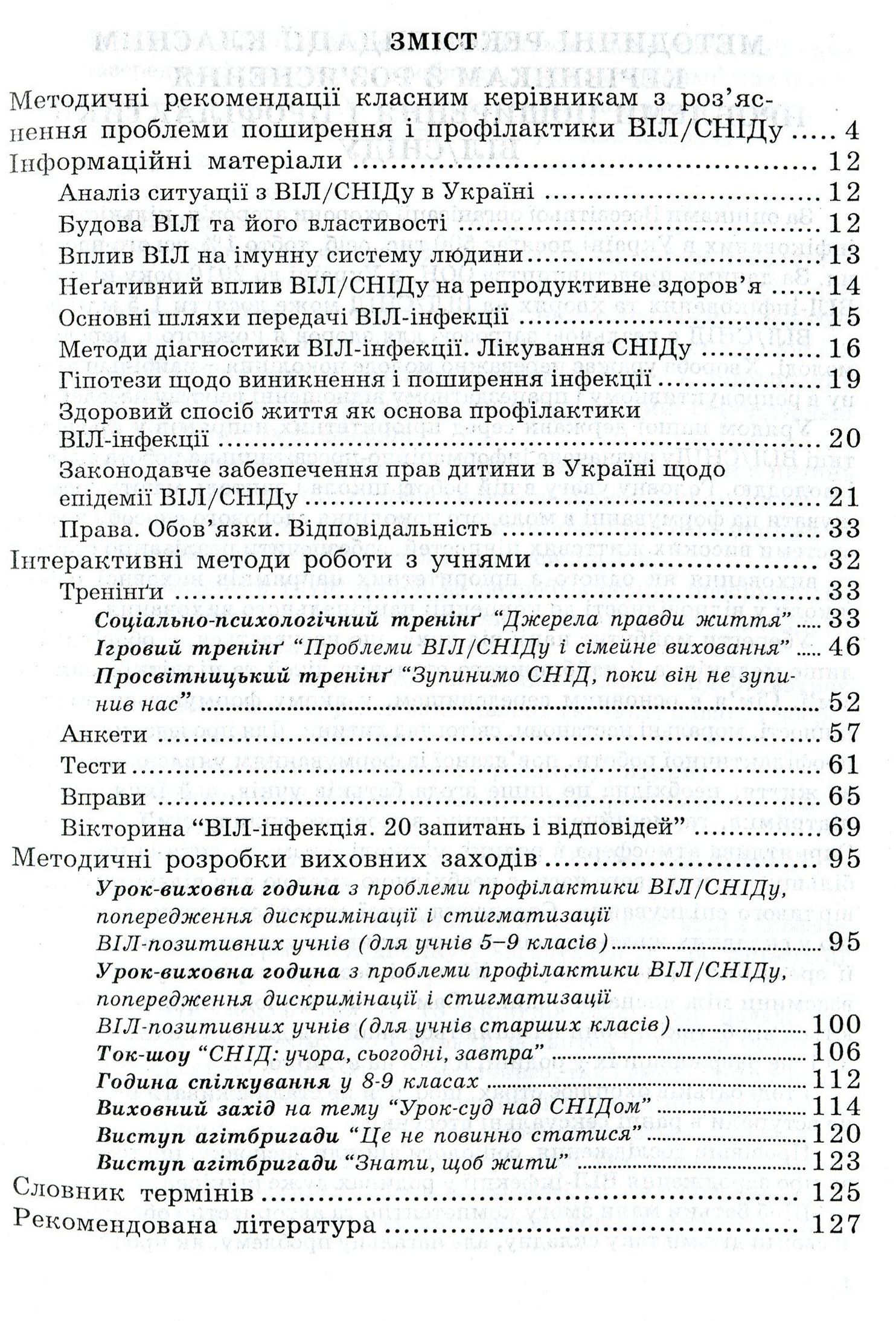 Школа проти СНІДу — фото 3