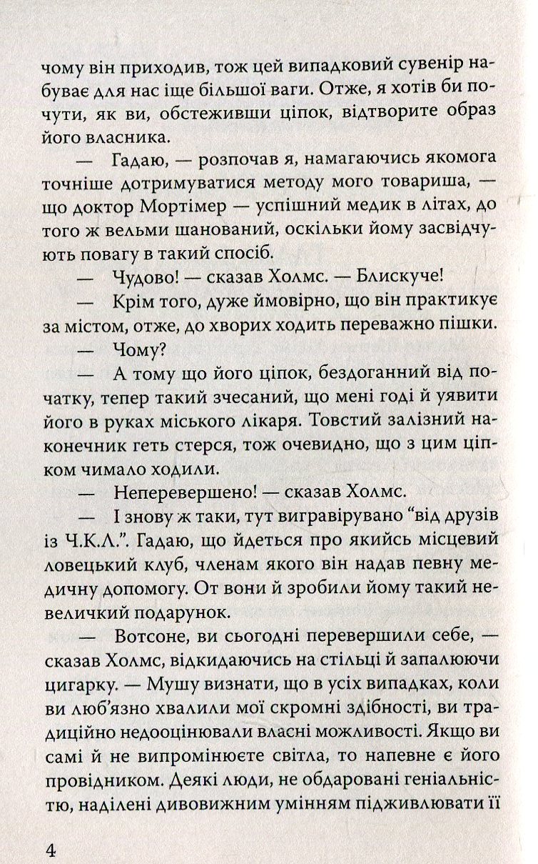 Собака Баскервілів — фото 5