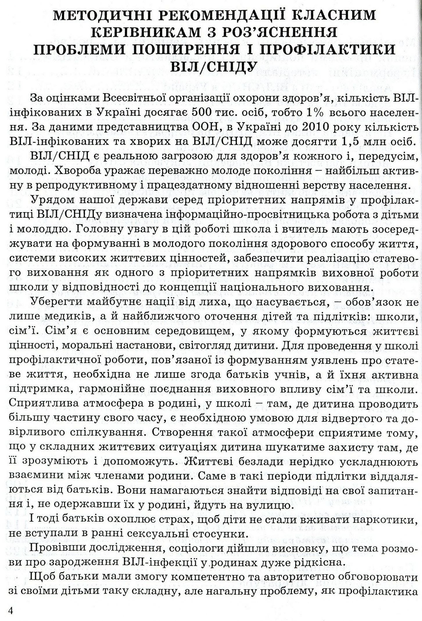 Школа проти СНІДу — фото 4