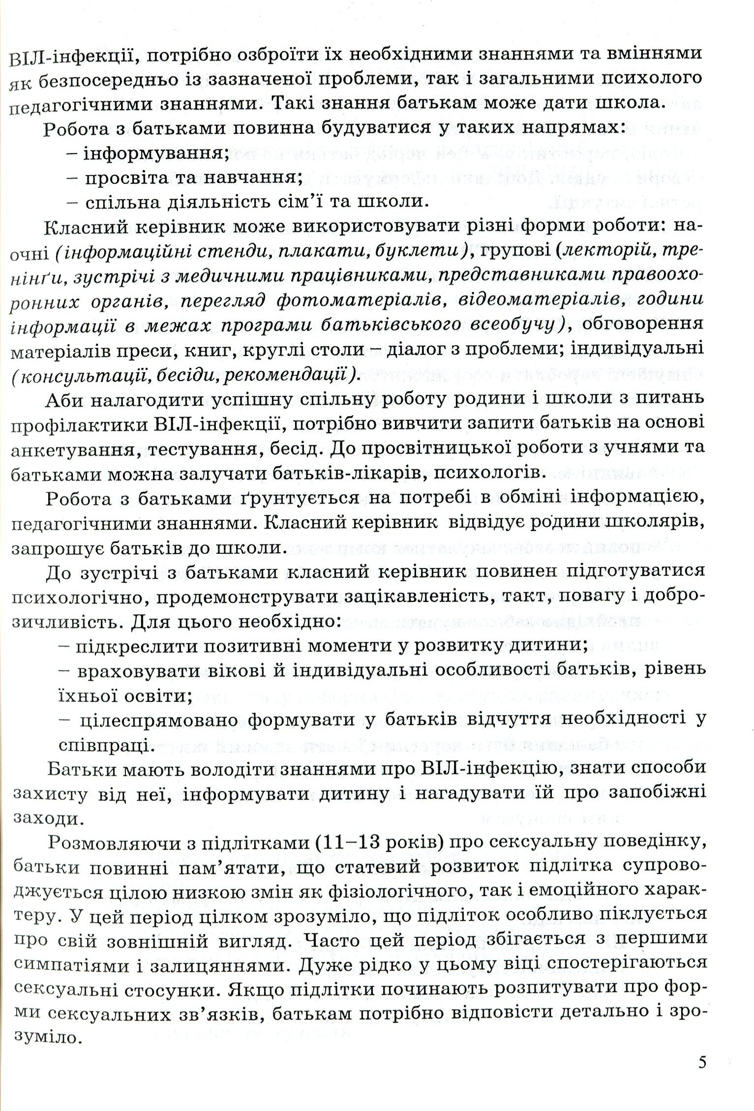 Школа проти СНІДу — фото 5