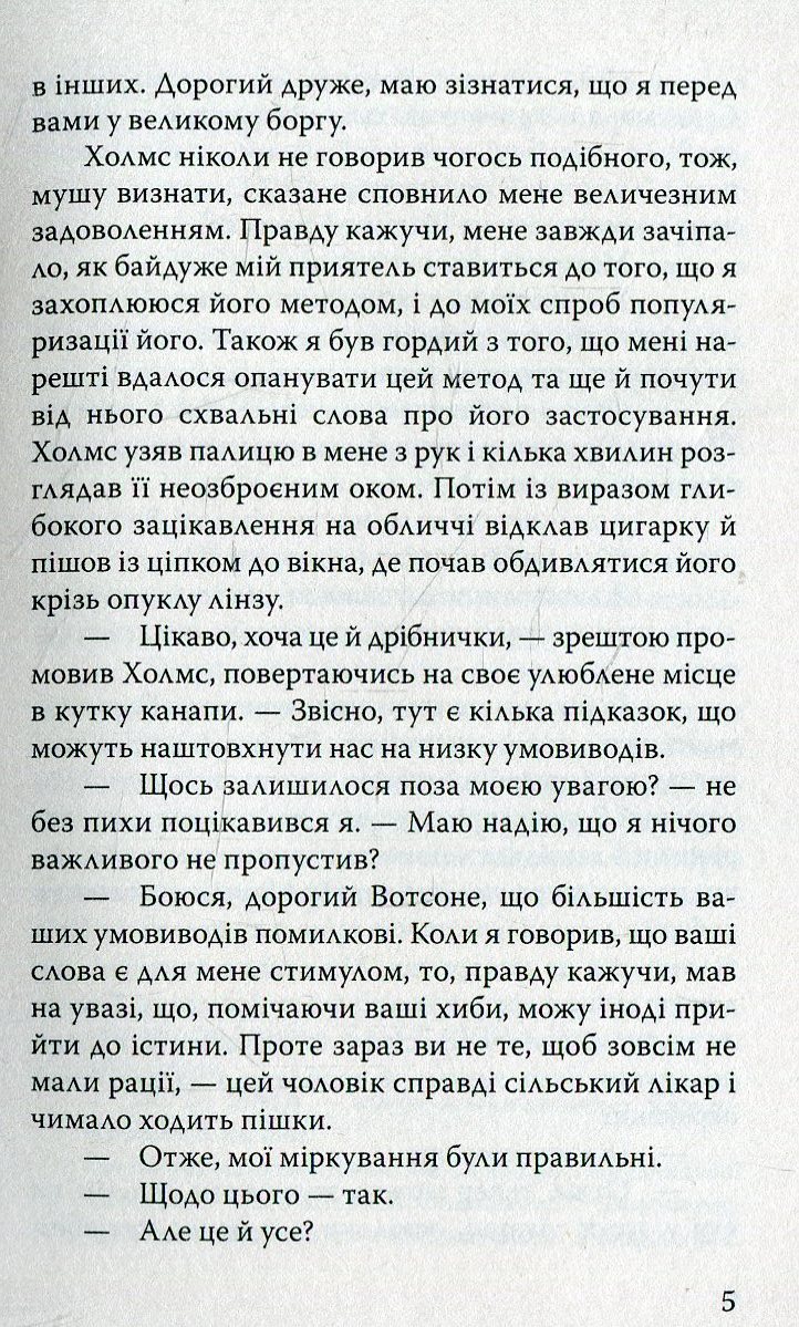 Собака Баскервілів — фото 6