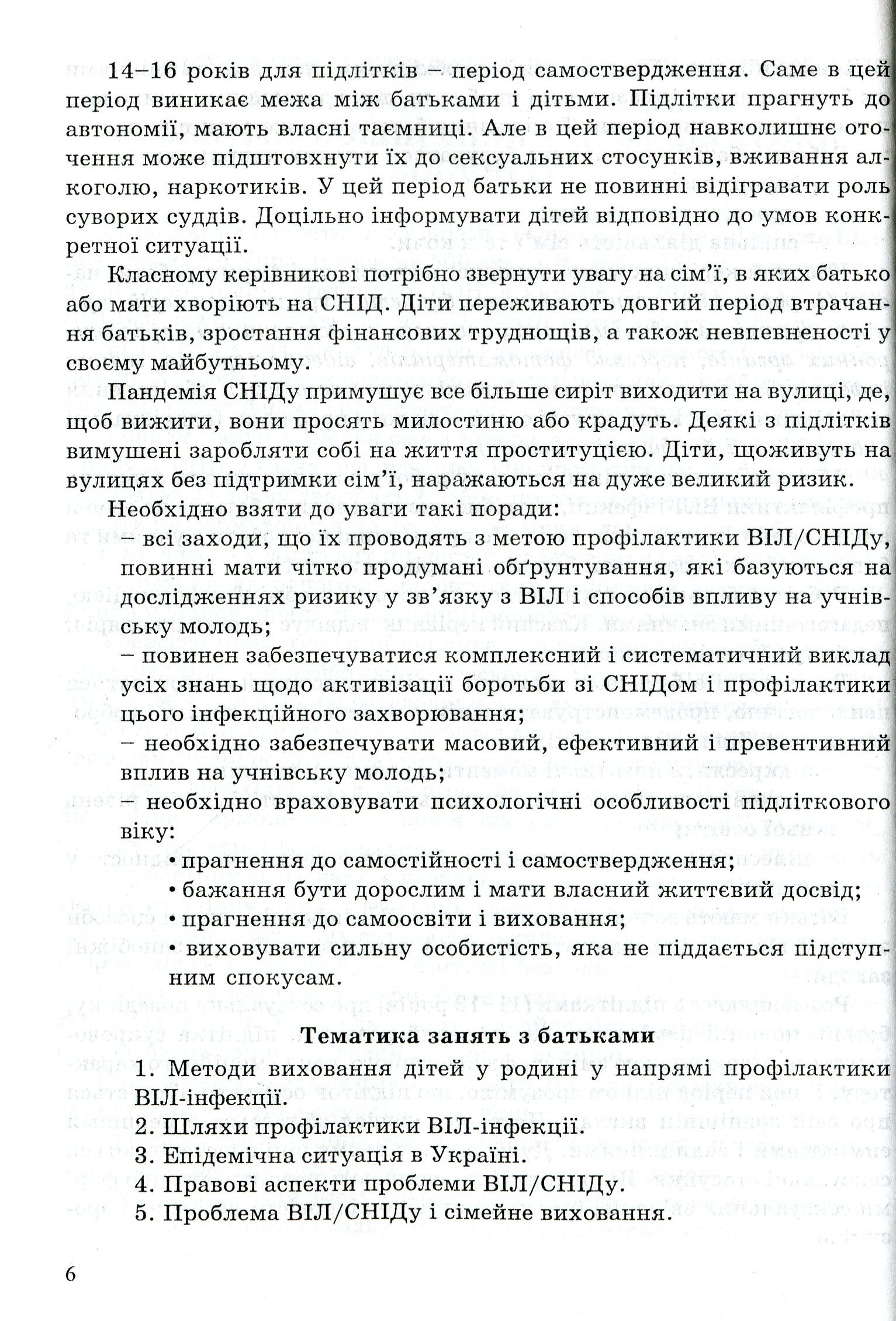 Школа проти СНІДу — фото 6