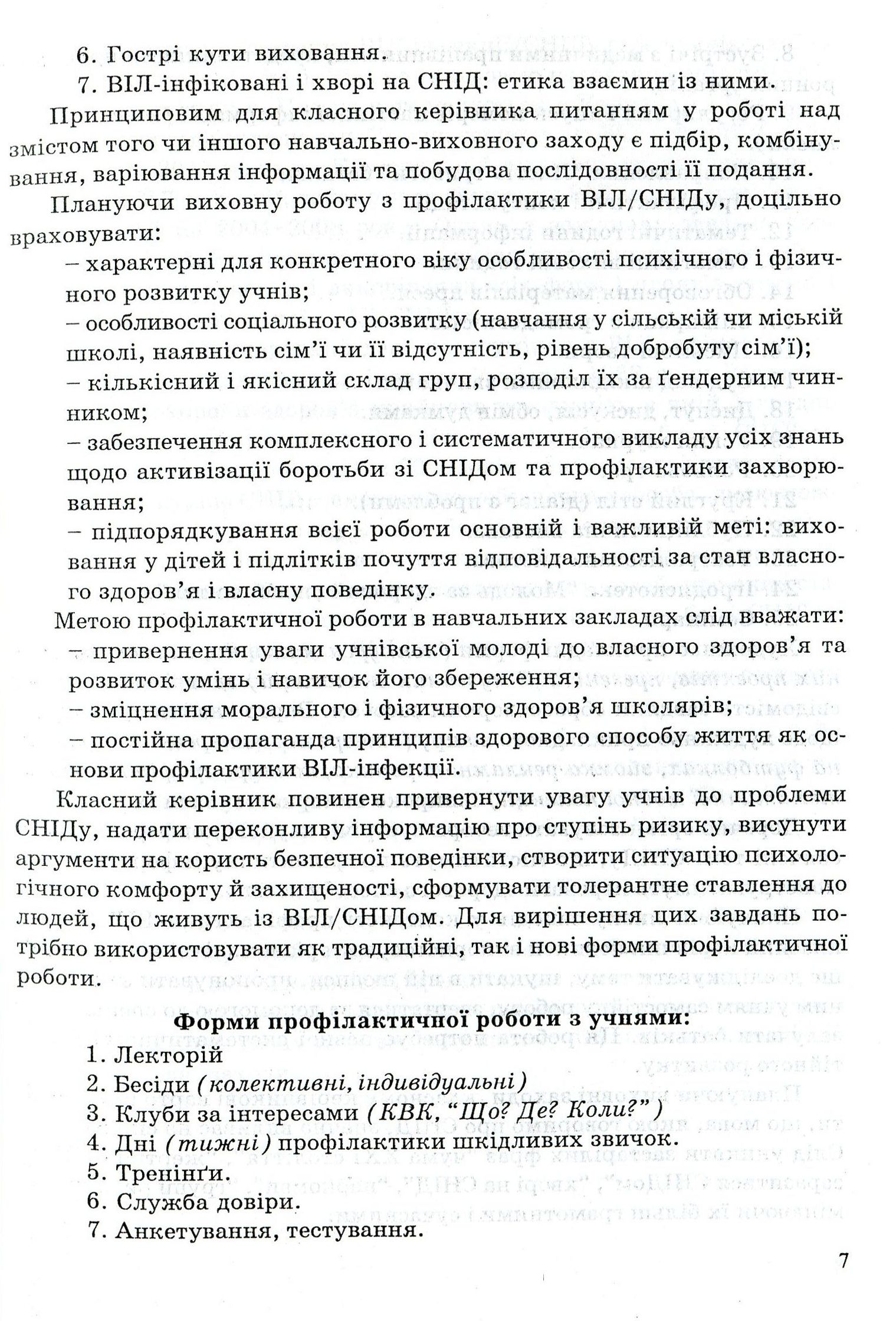 Школа проти СНІДу — фото 7